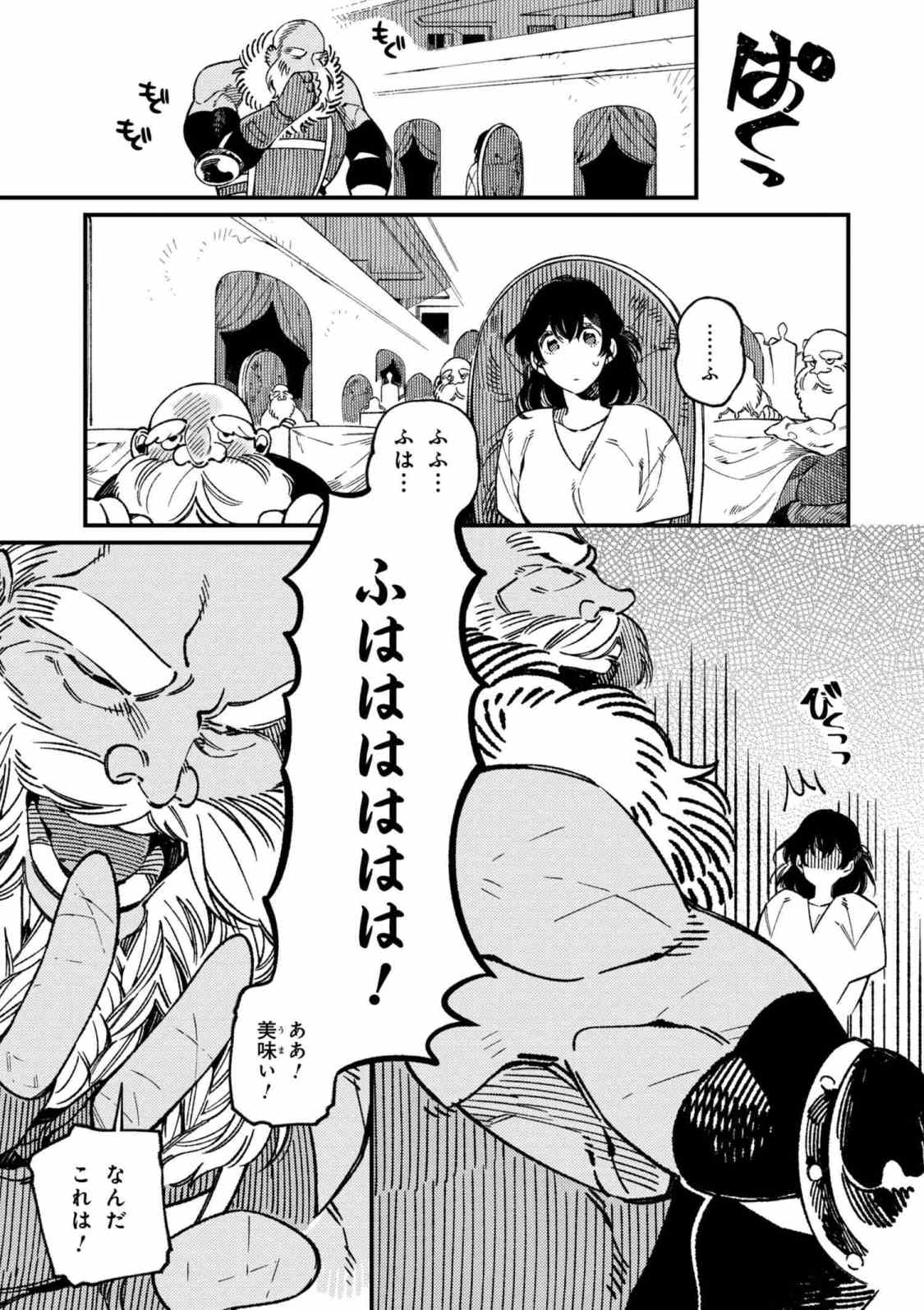 Isekai Omotenashi Gohan Chapter 16.3 6ページ
