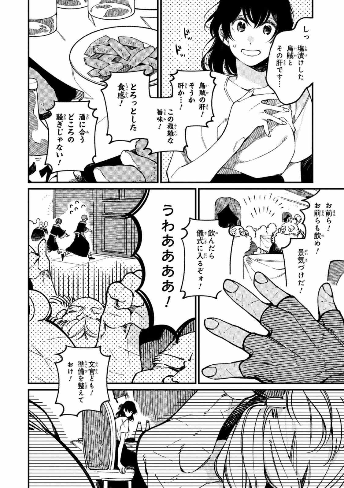 Isekai Omotenashi Gohan Chapter 16.3 7ページ
