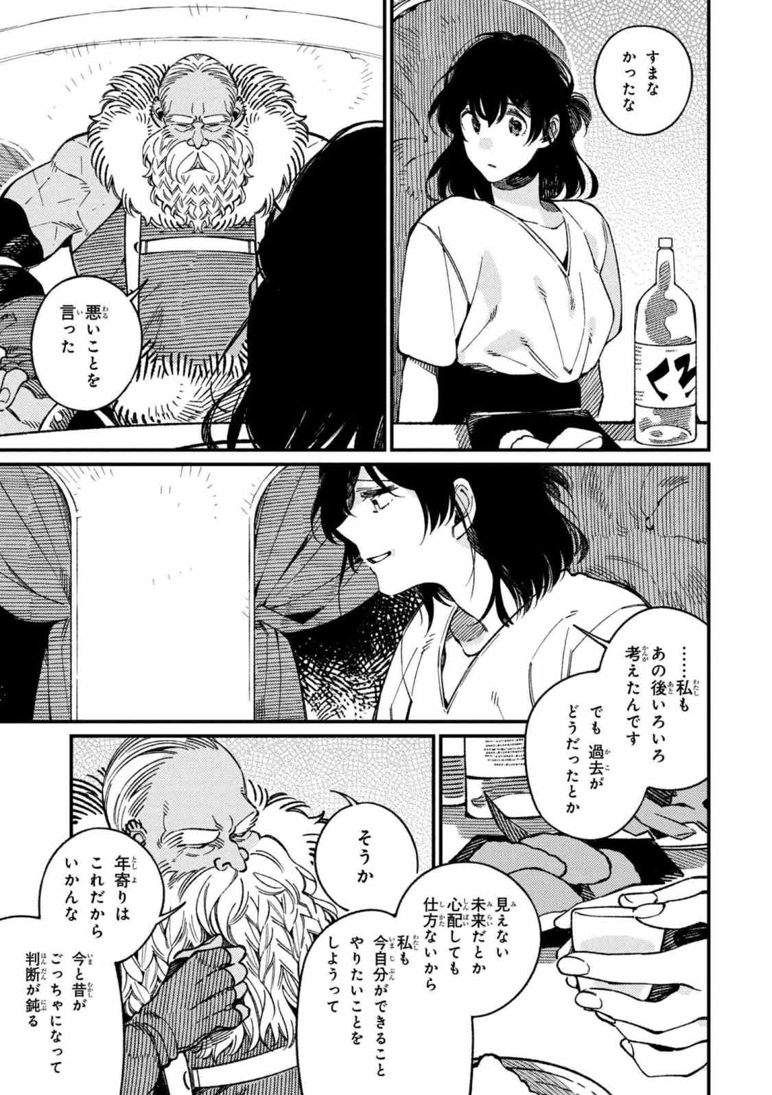 Isekai Omotenashi Gohan Chapter 16.3 8ページ