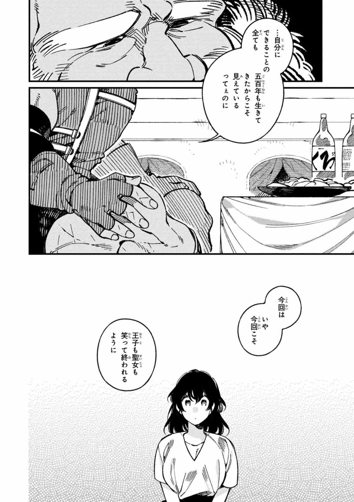 Isekai Omotenashi Gohan Chapter 16.3 9ページ