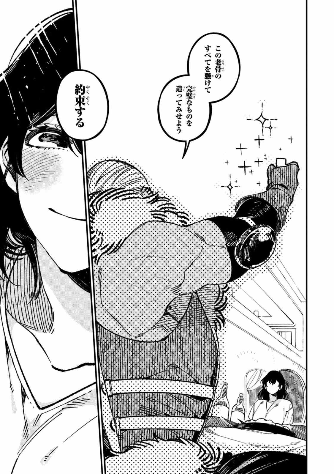 Isekai Omotenashi Gohan Chapter 16.3 10ページ
