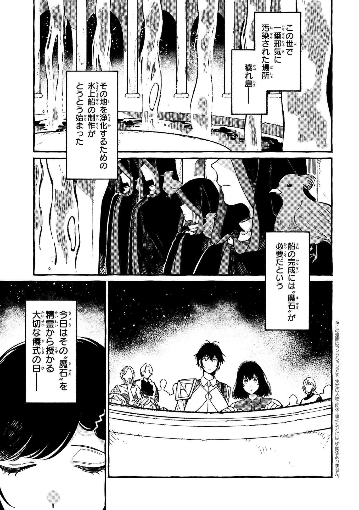 Isekai Omotenashi Gohan Chapter 17.1 1ページ