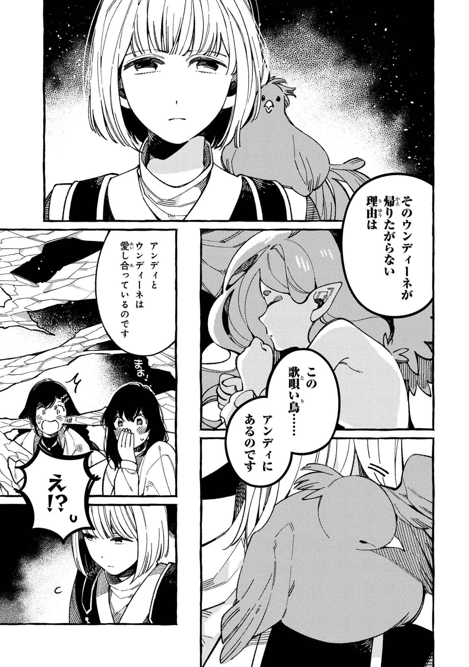Isekai Omotenashi Gohan Chapter 17.1 11ページ