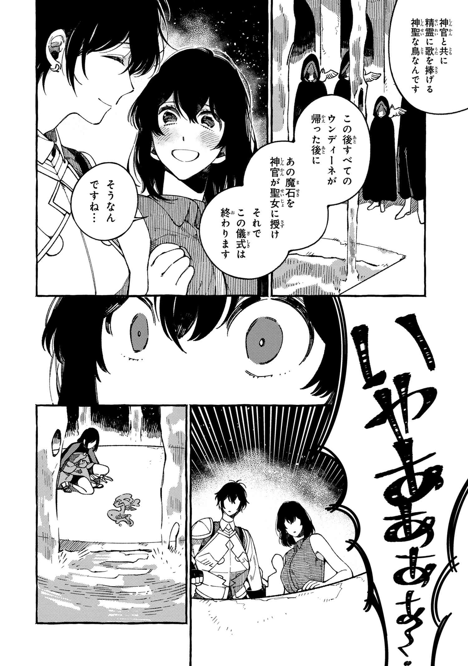 Isekai Omotenashi Gohan Chapter 17.1 4ページ