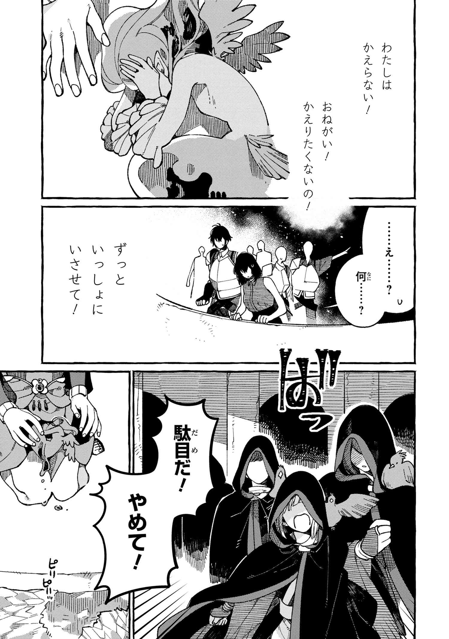 Isekai Omotenashi Gohan Chapter 17.1 5ページ