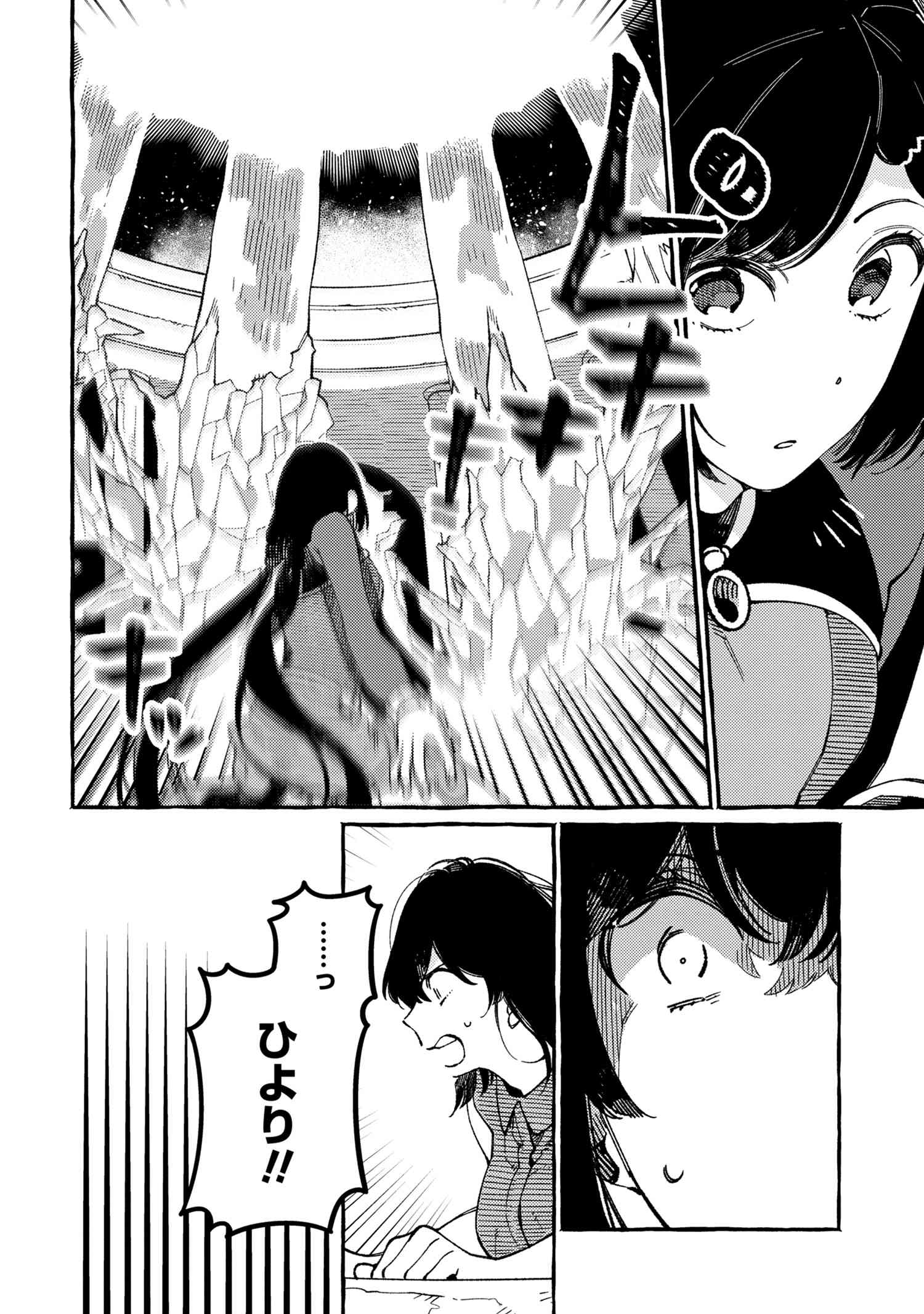 Isekai Omotenashi Gohan Chapter 17.1 6ページ