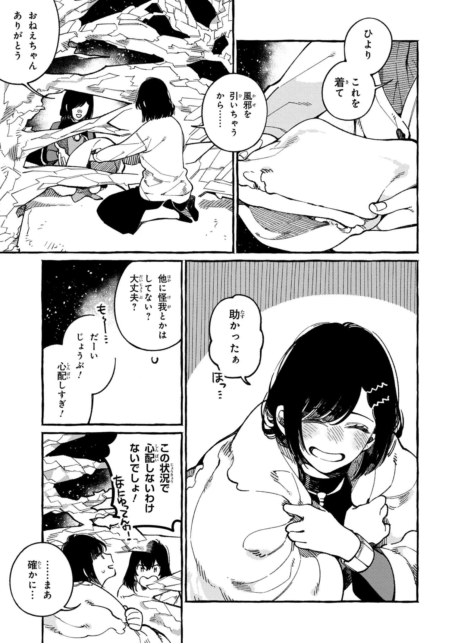 Isekai Omotenashi Gohan Chapter 17.1 7ページ