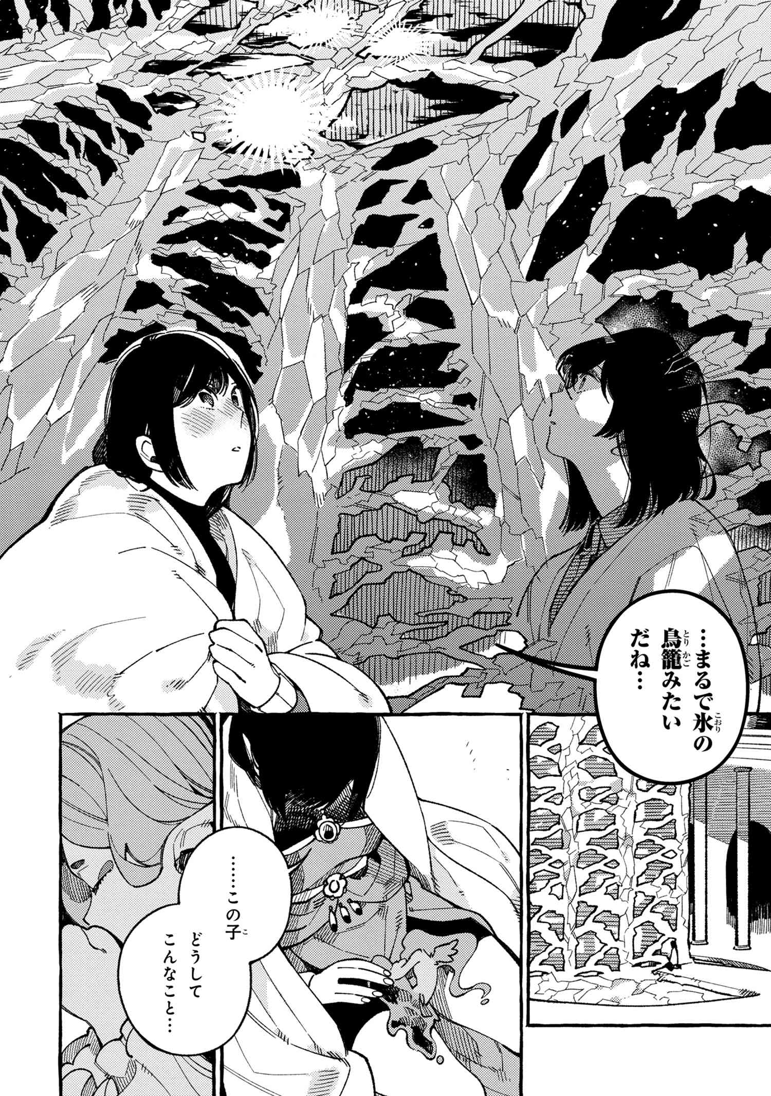 Isekai Omotenashi Gohan Chapter 17.1 8ページ