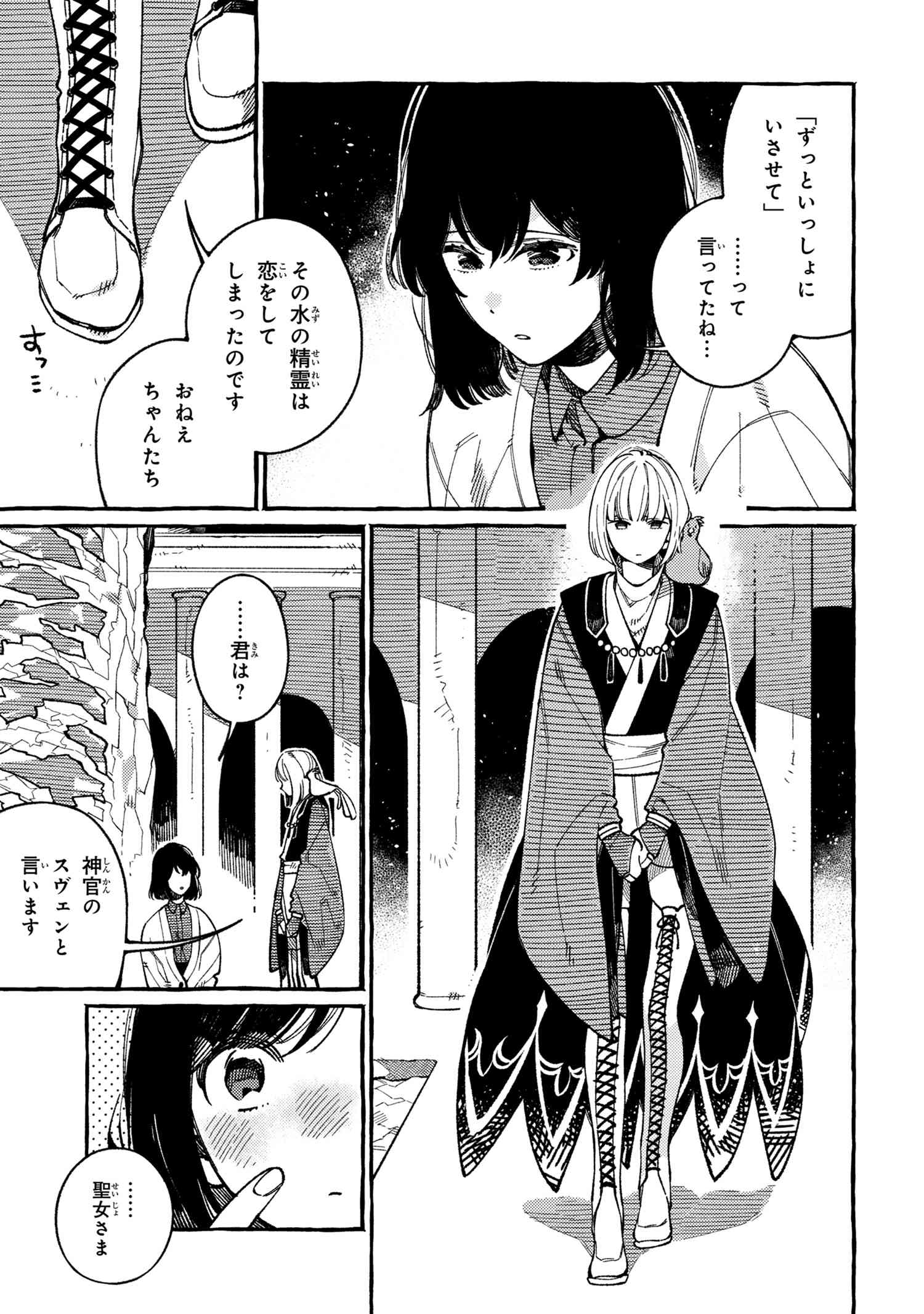 Isekai Omotenashi Gohan Chapter 17.1 9ページ