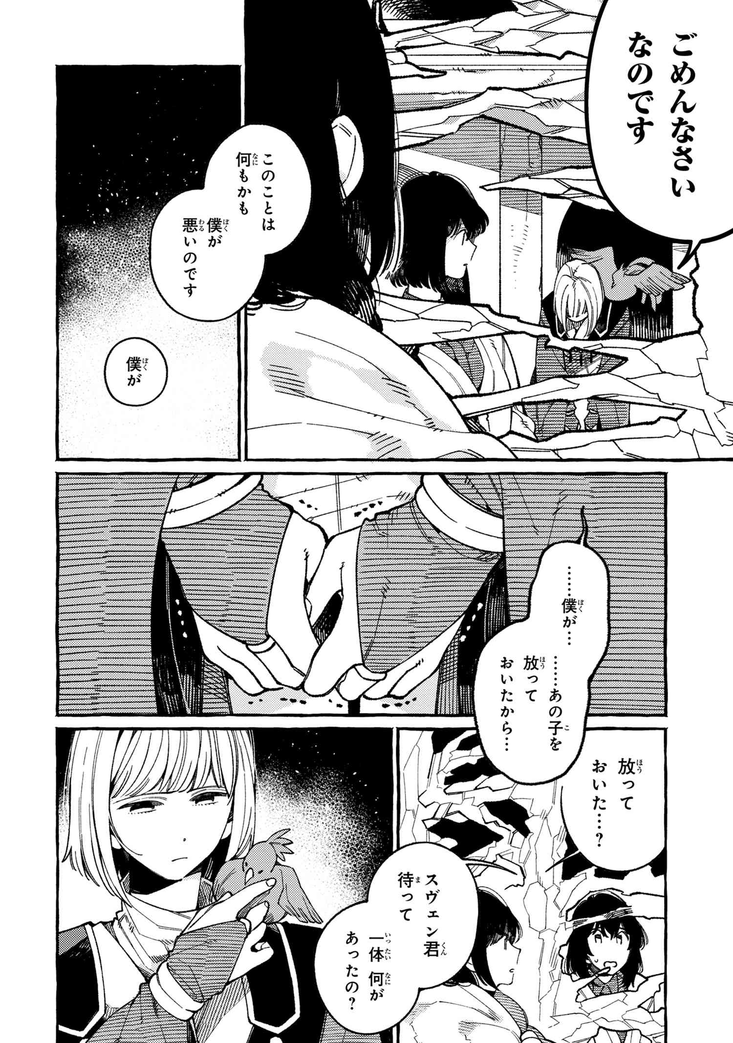 Isekai Omotenashi Gohan Chapter 17.1 10ページ