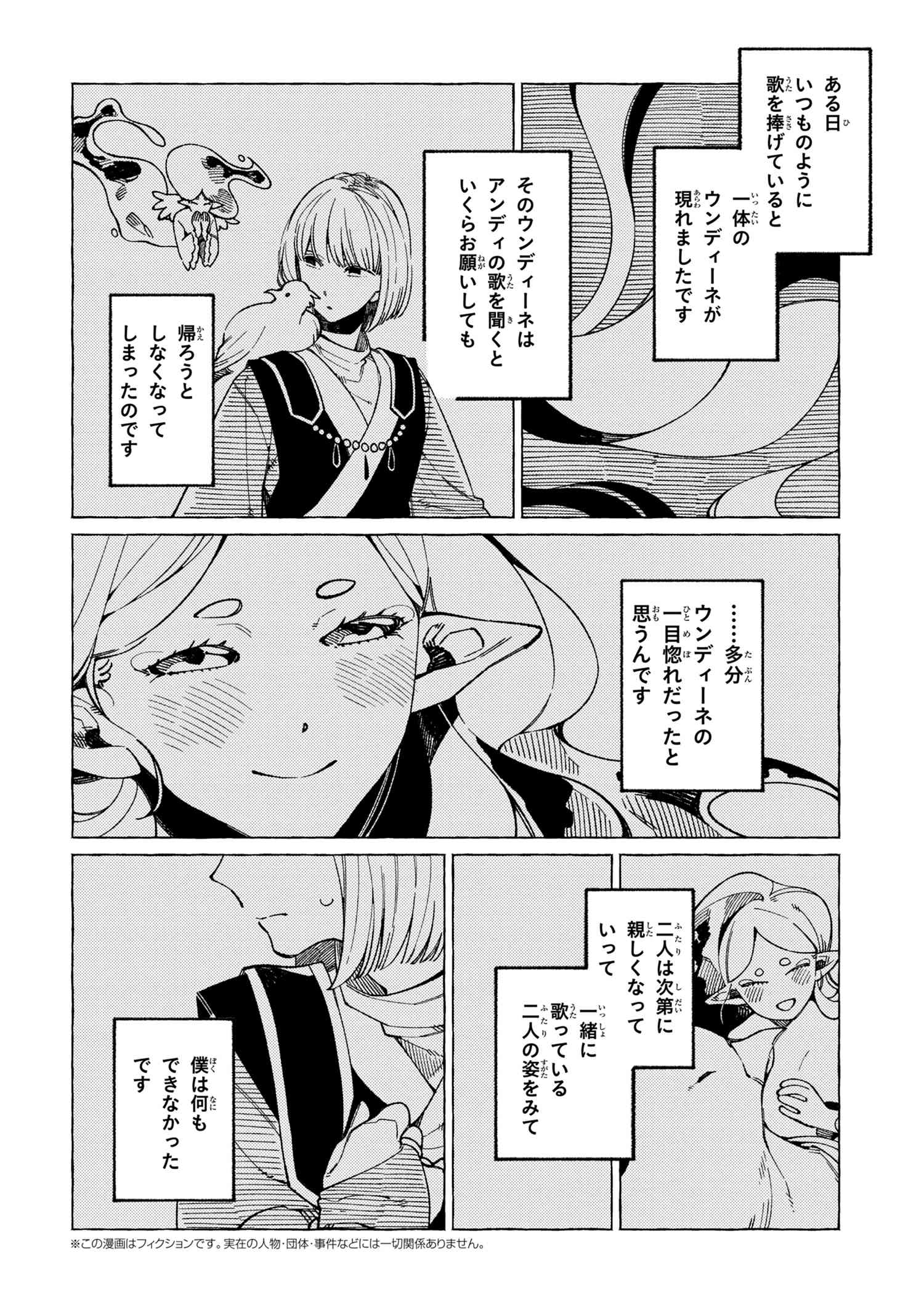 Isekai Omotenashi Gohan Chapter 17.2 1ページ