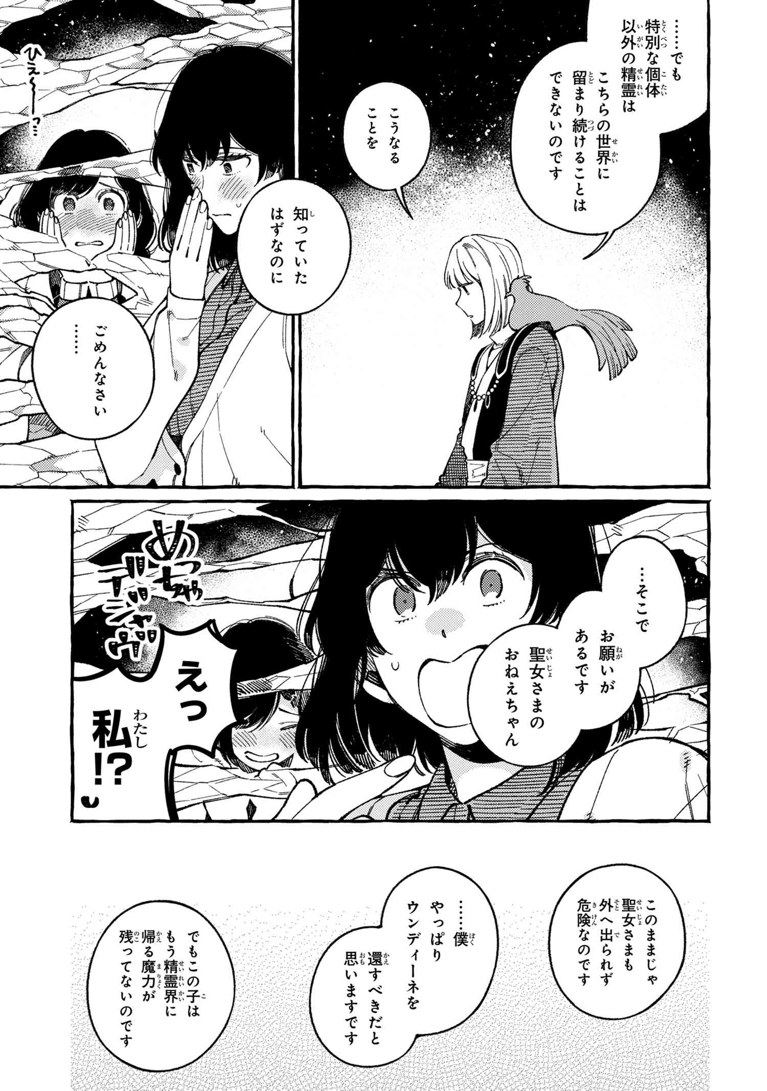 Isekai Omotenashi Gohan Chapter 17.2 2ページ