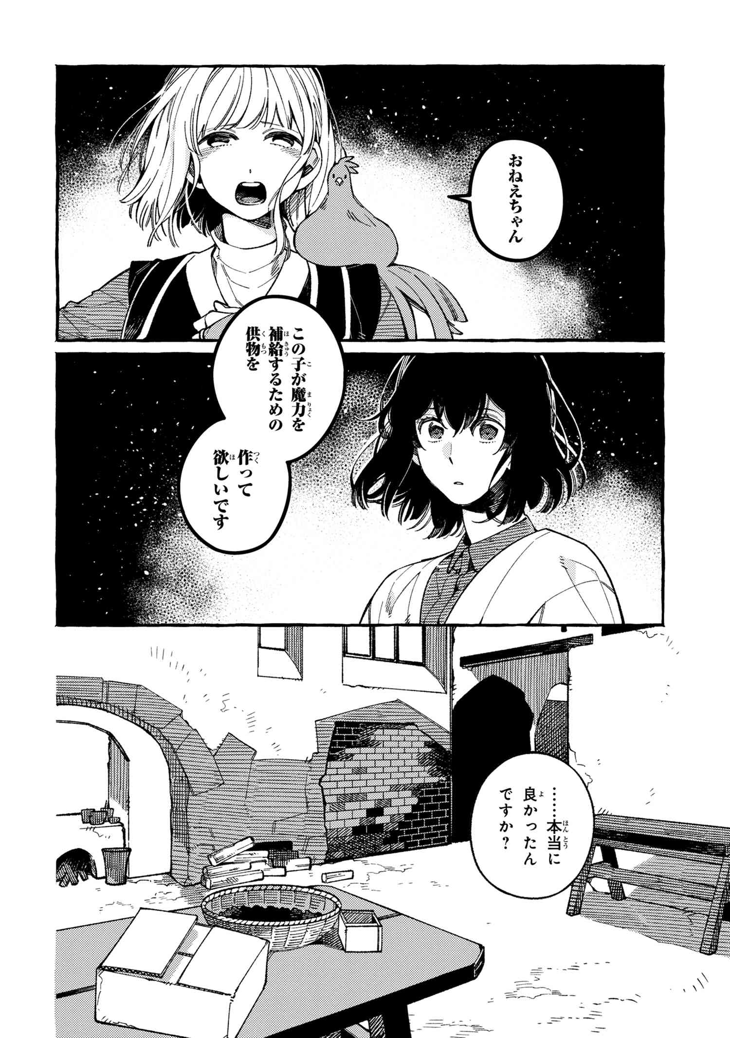 Isekai Omotenashi Gohan Chapter 17.2 3ページ