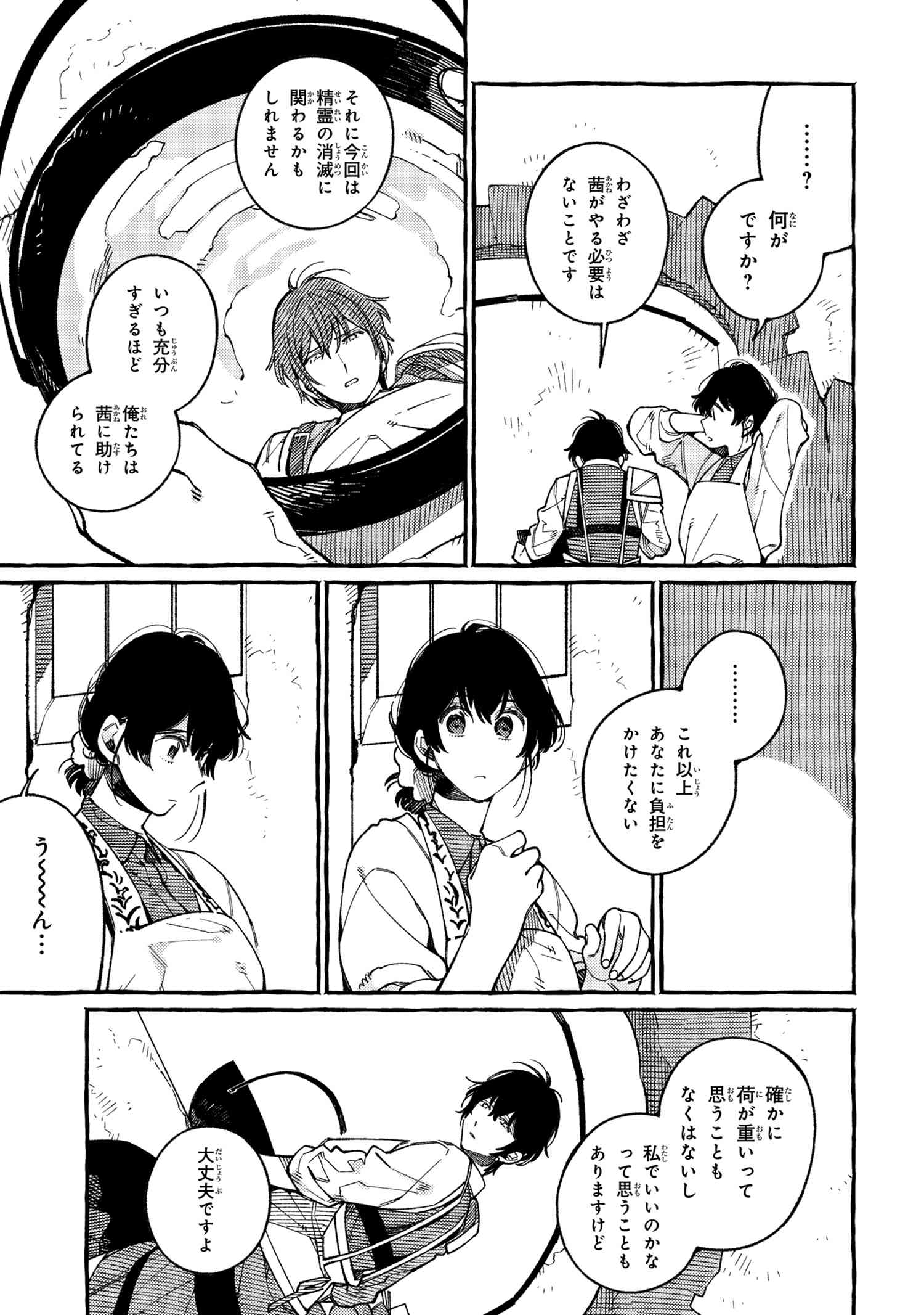 Isekai Omotenashi Gohan Chapter 17.2 4ページ