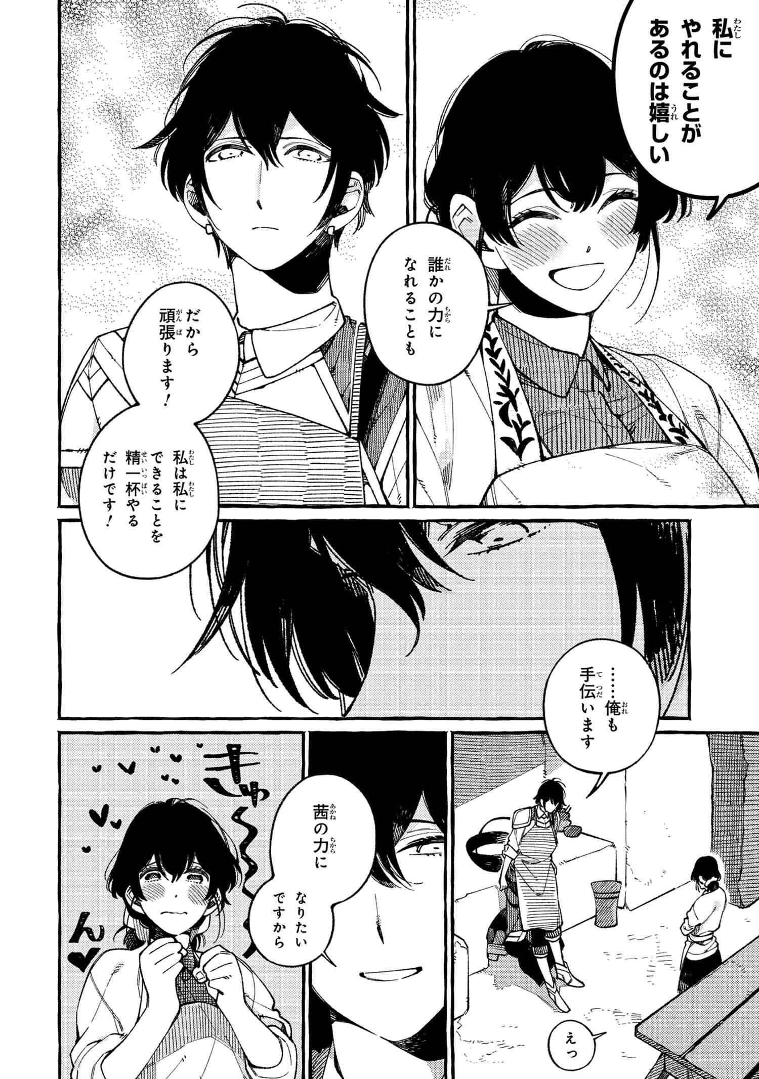 Isekai Omotenashi Gohan Chapter 17.2 5ページ