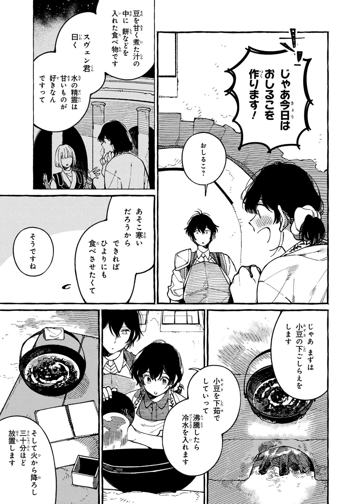Isekai Omotenashi Gohan Chapter 17.2 6ページ