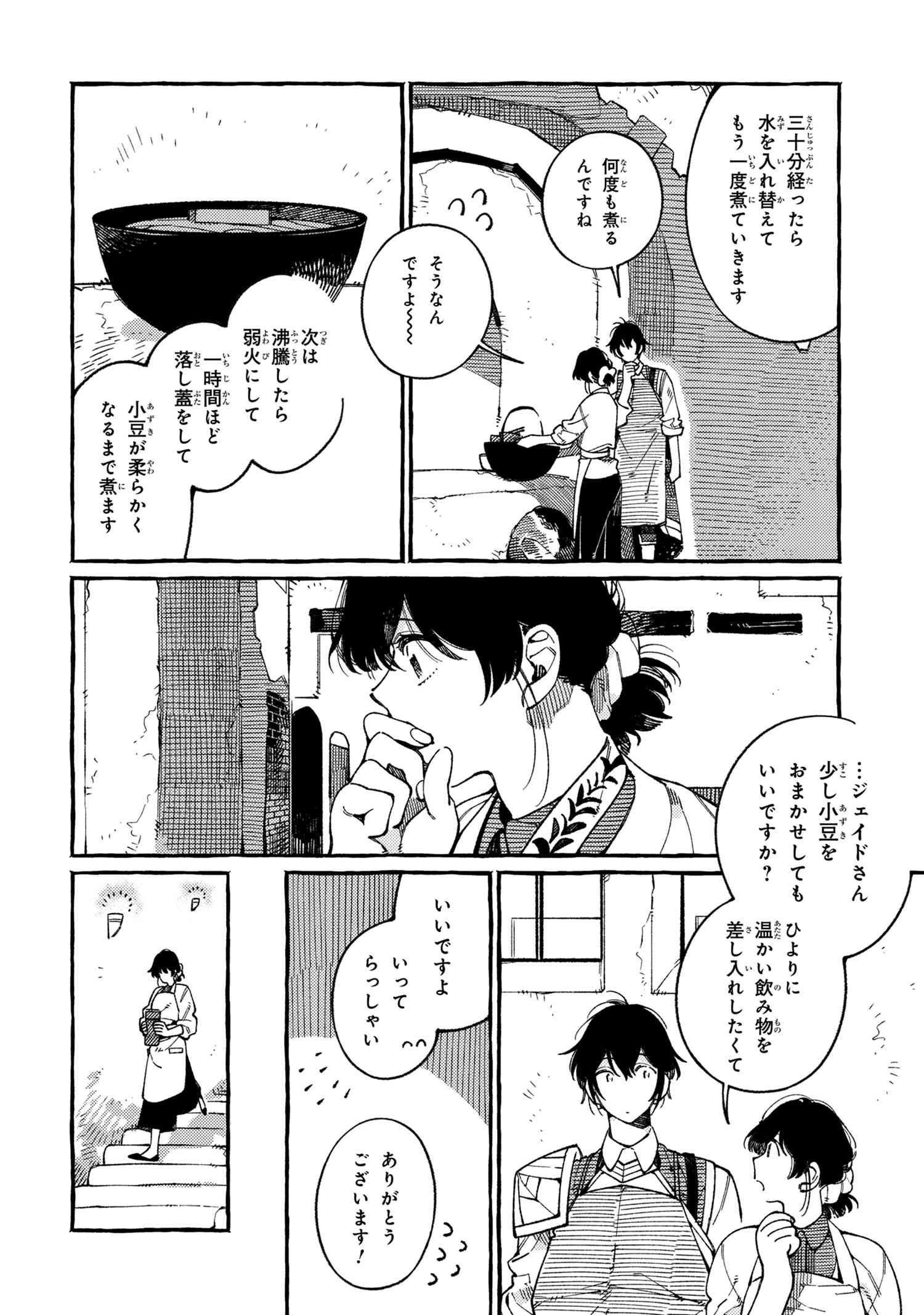 Isekai Omotenashi Gohan Chapter 17.2 7ページ