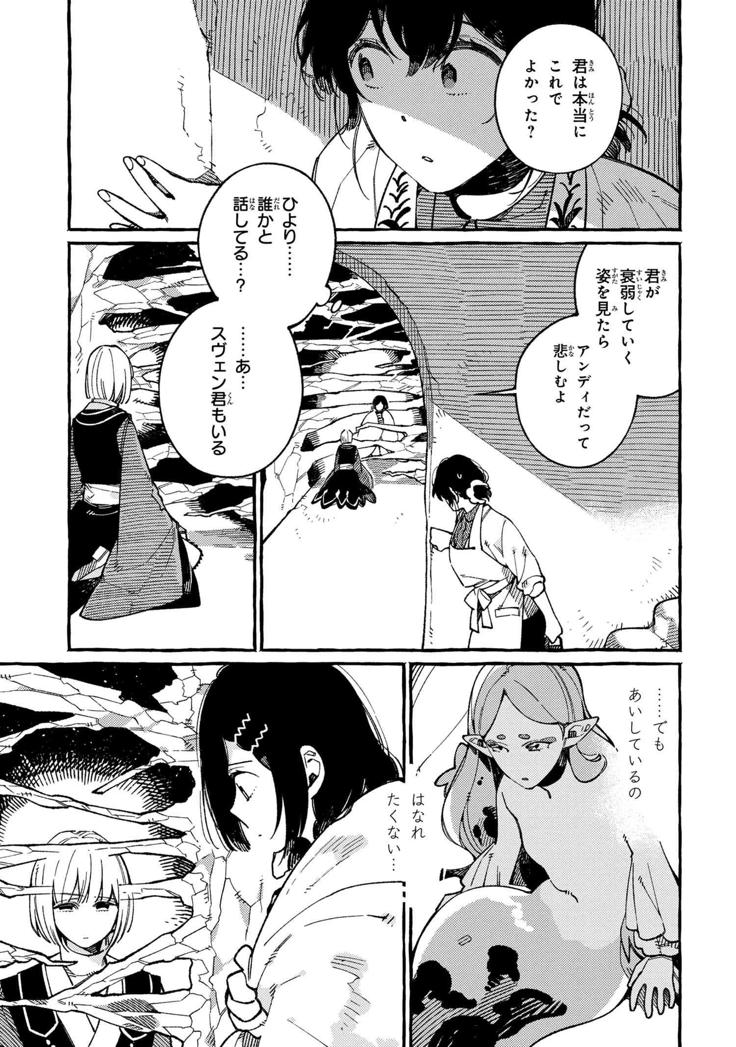 Isekai Omotenashi Gohan Chapter 17.2 8ページ