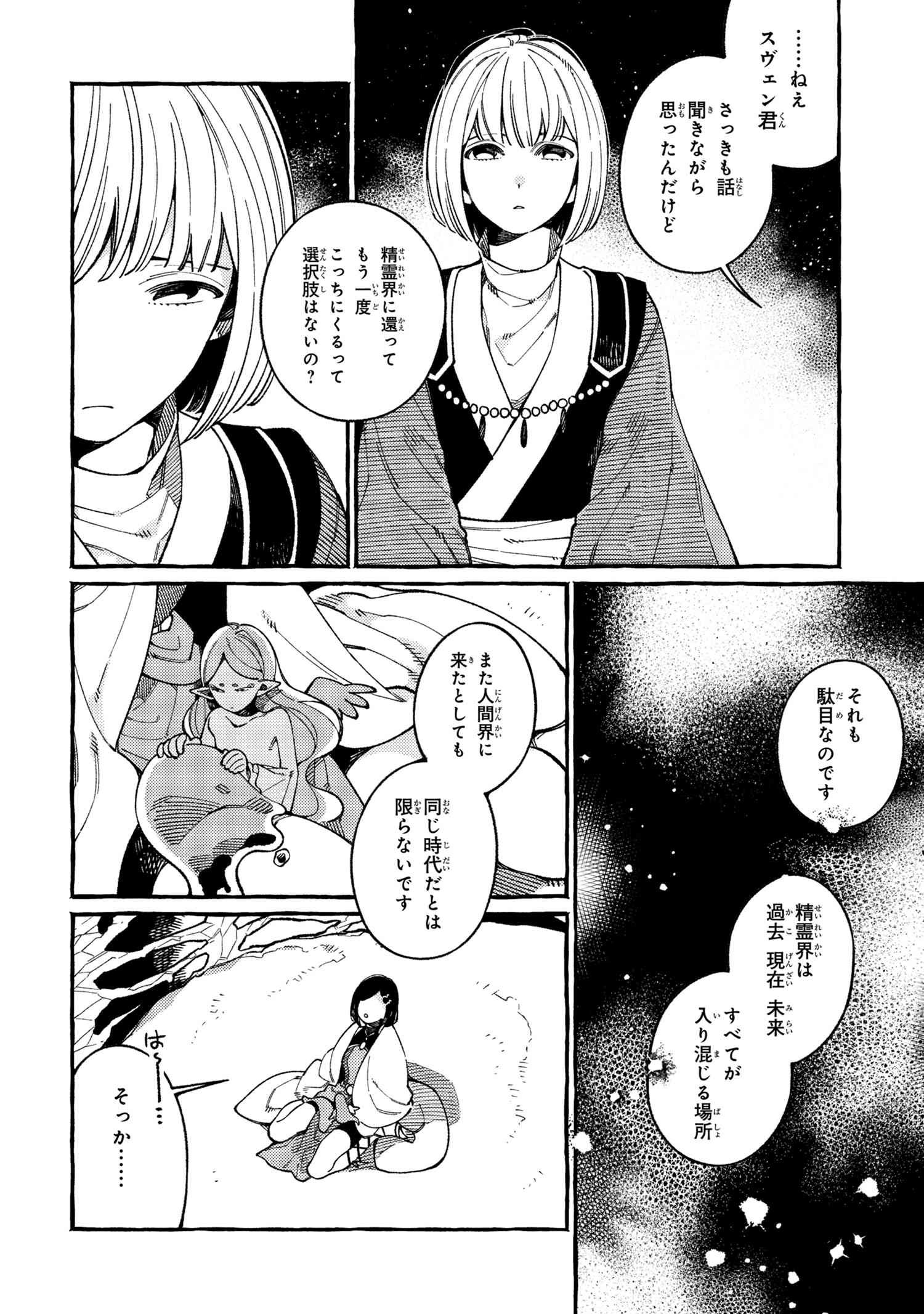 Isekai Omotenashi Gohan Chapter 17.2 9ページ