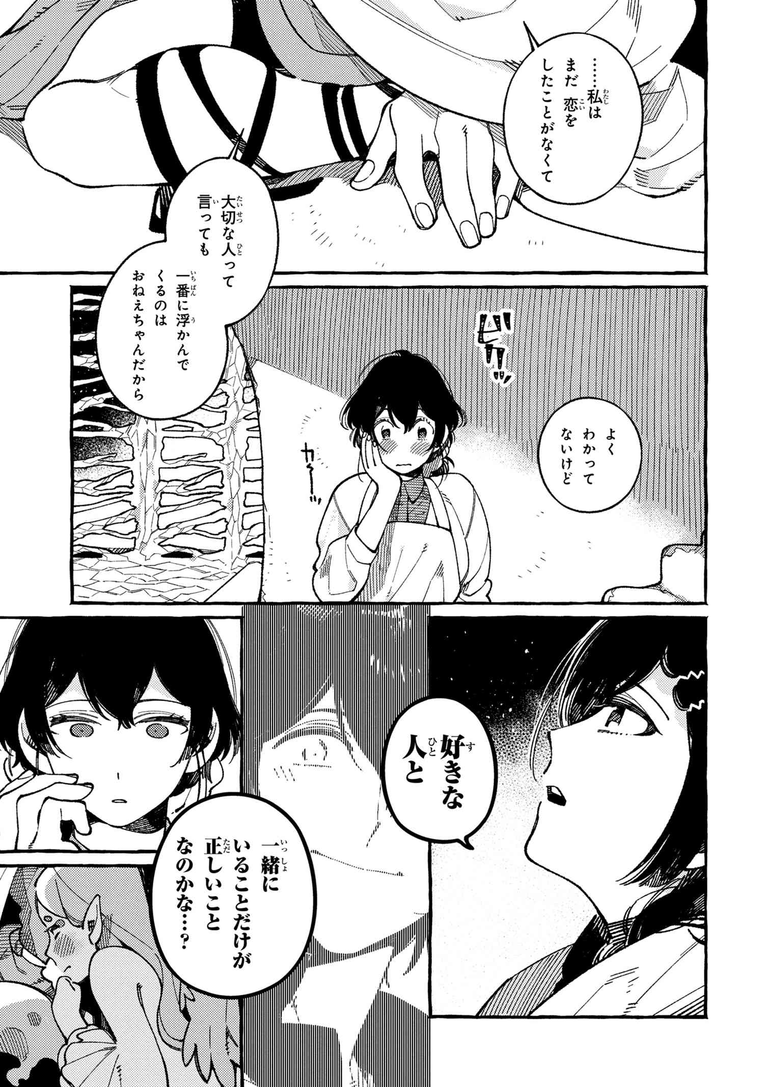 Isekai Omotenashi Gohan Chapter 17.2 10ページ