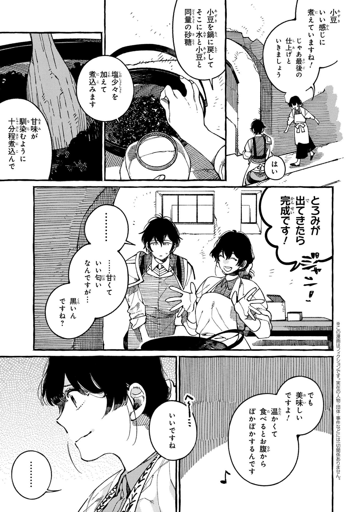Isekai Omotenashi Gohan Chapter 17.3 1ページ