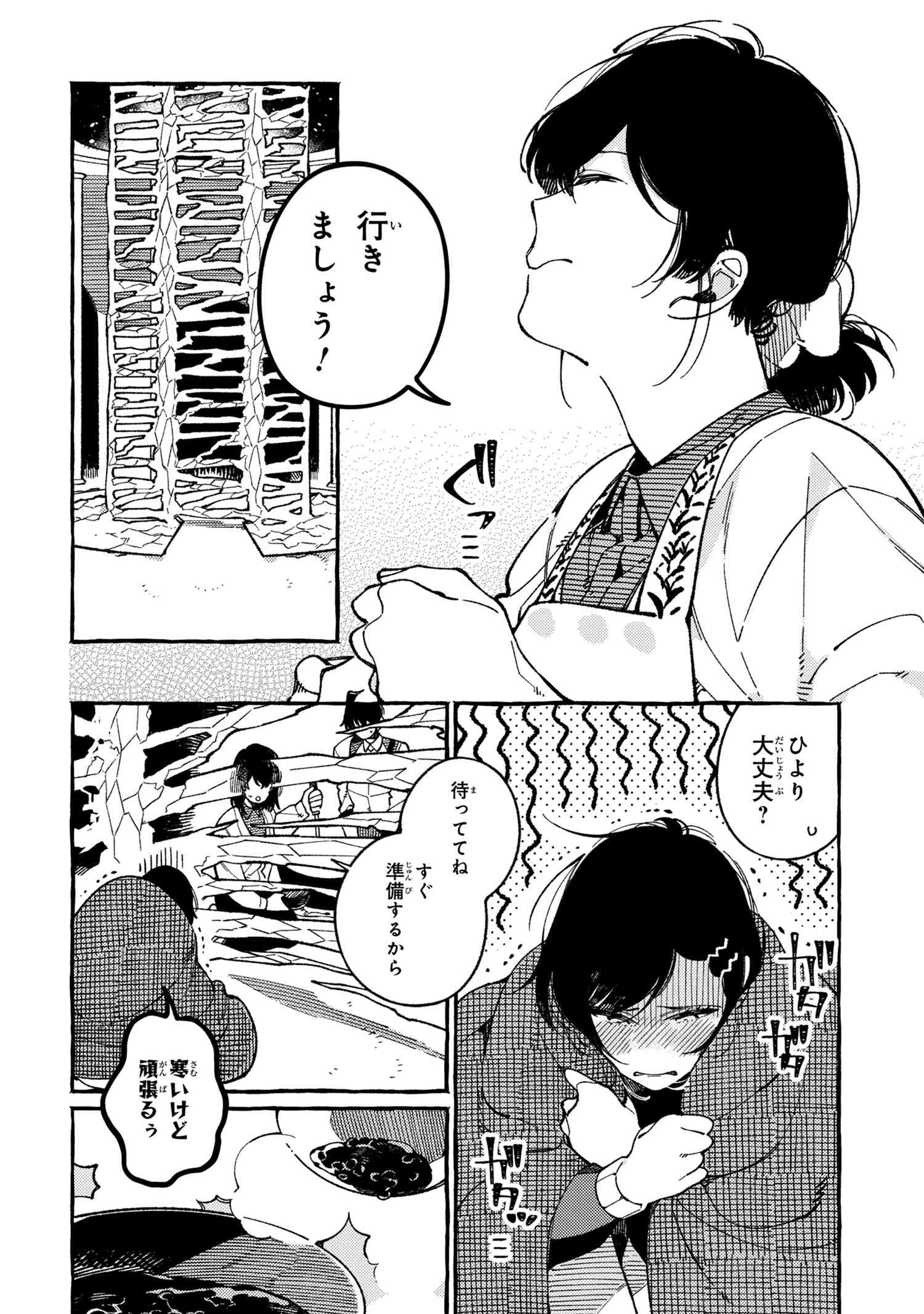 Isekai Omotenashi Gohan Chapter 17.3 2ページ