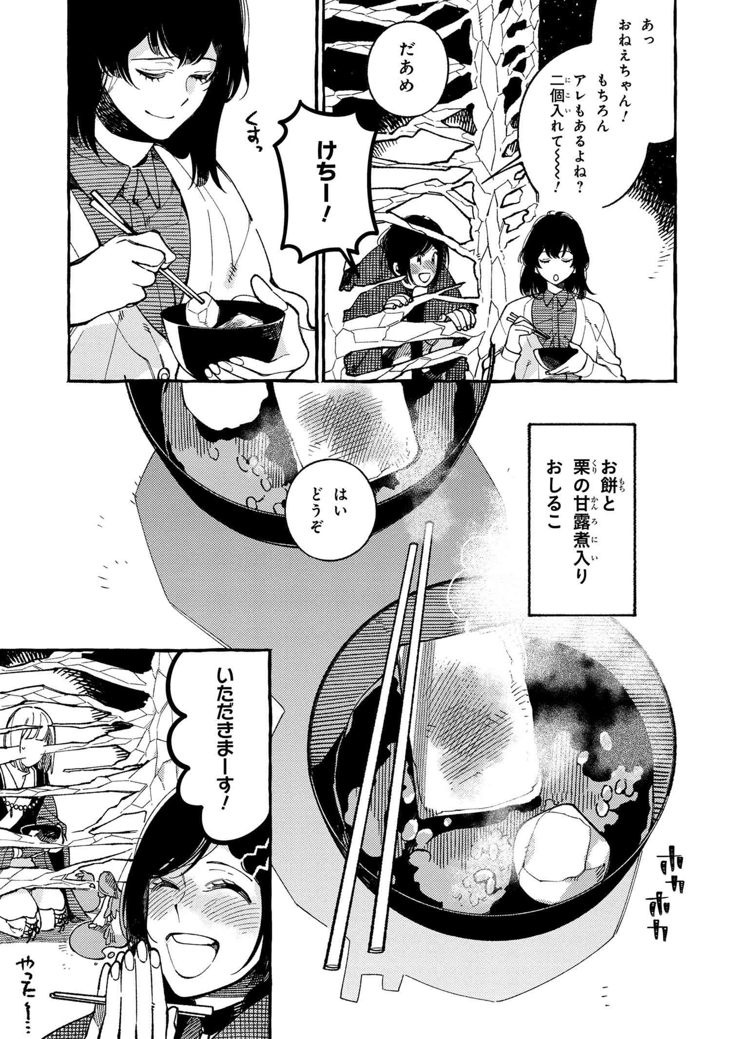 Isekai Omotenashi Gohan Chapter 17.3 3ページ