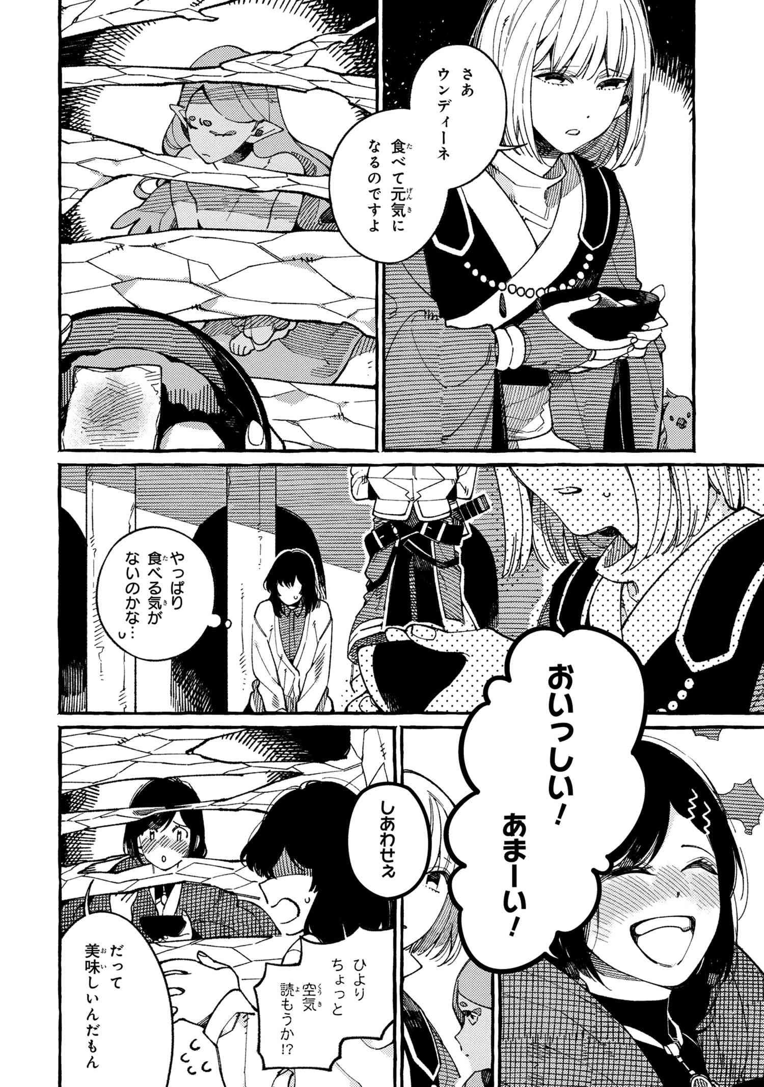 Isekai Omotenashi Gohan Chapter 17.3 4ページ