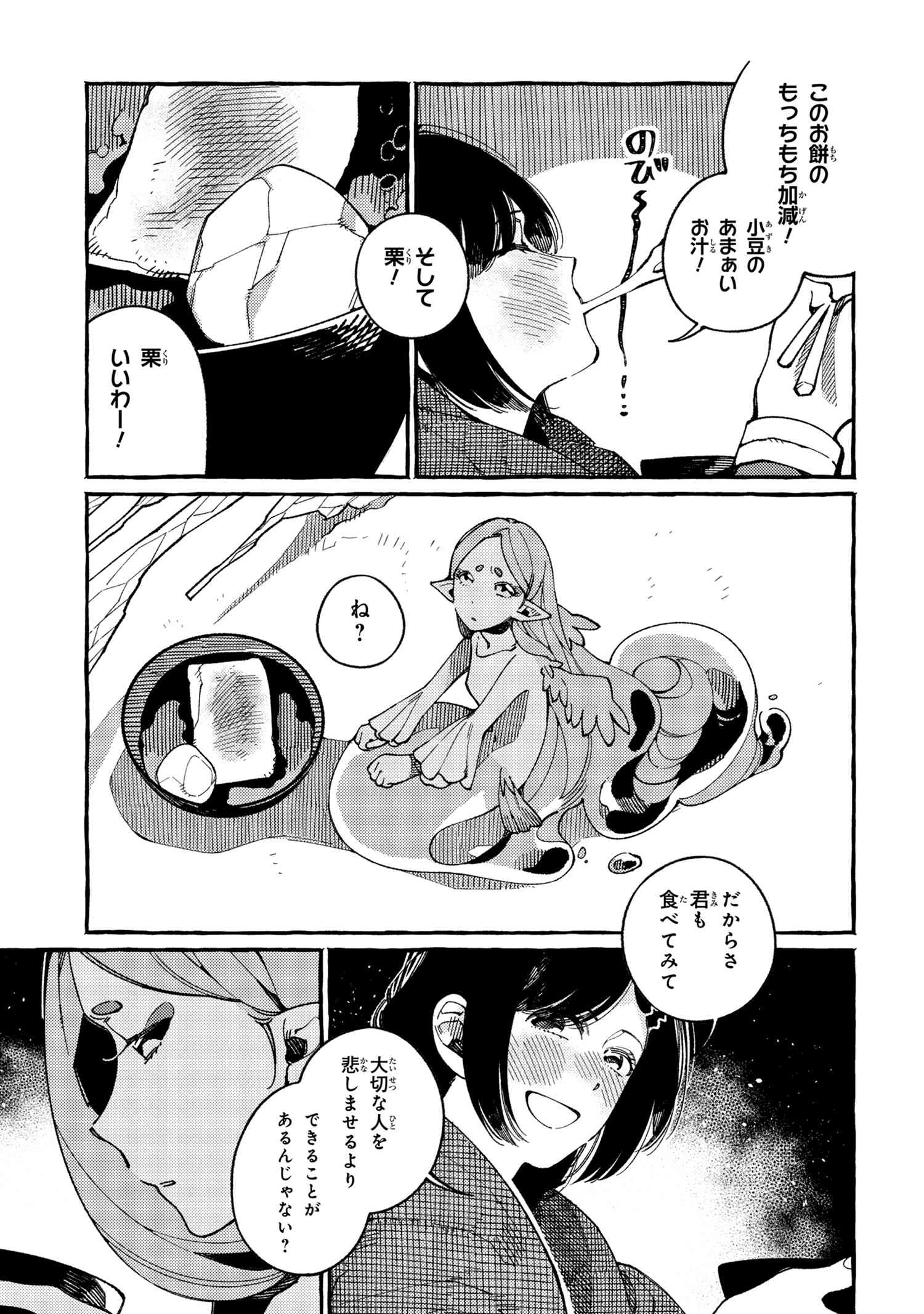 Isekai Omotenashi Gohan Chapter 17.3 5ページ