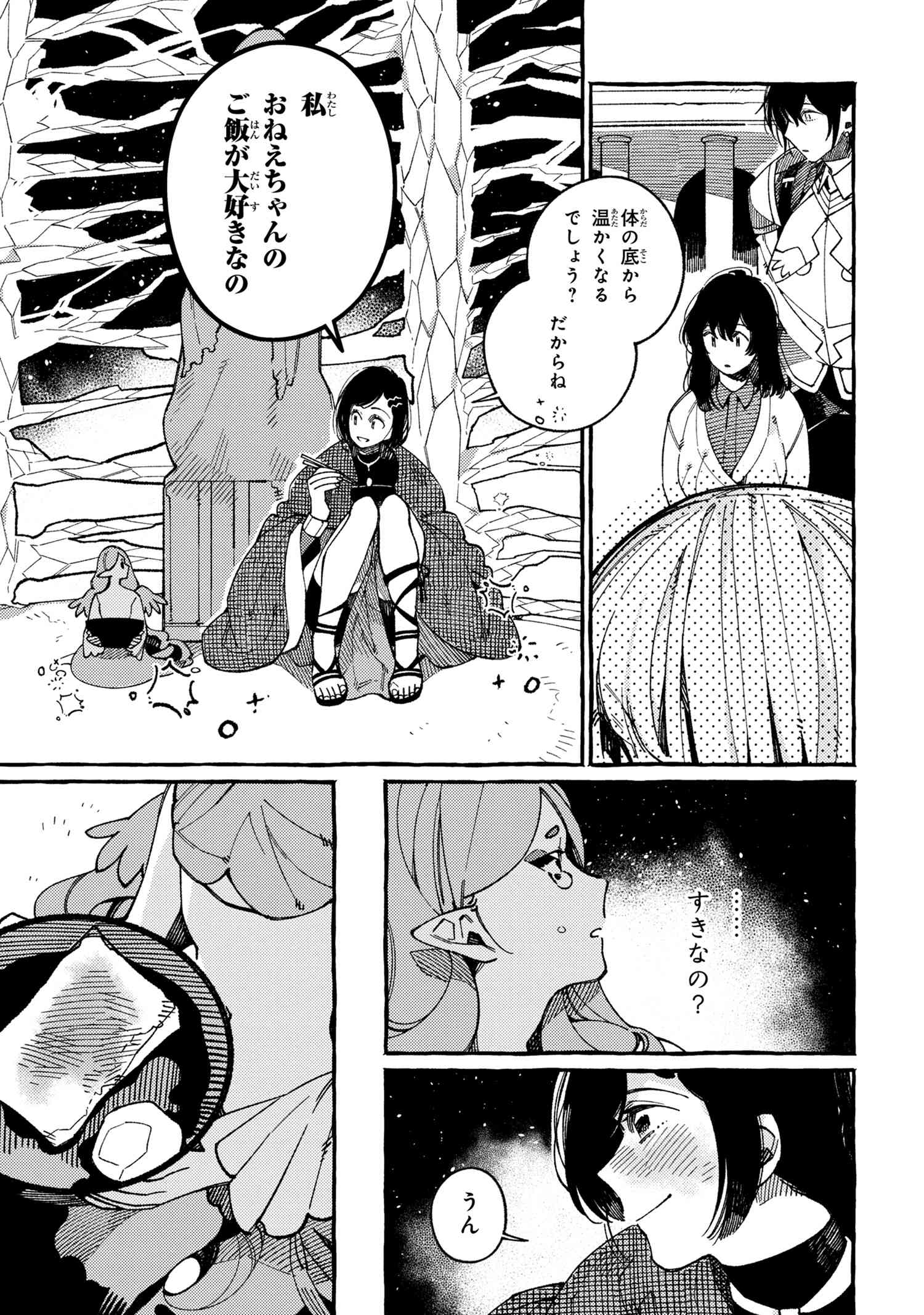 Isekai Omotenashi Gohan Chapter 17.3 7ページ