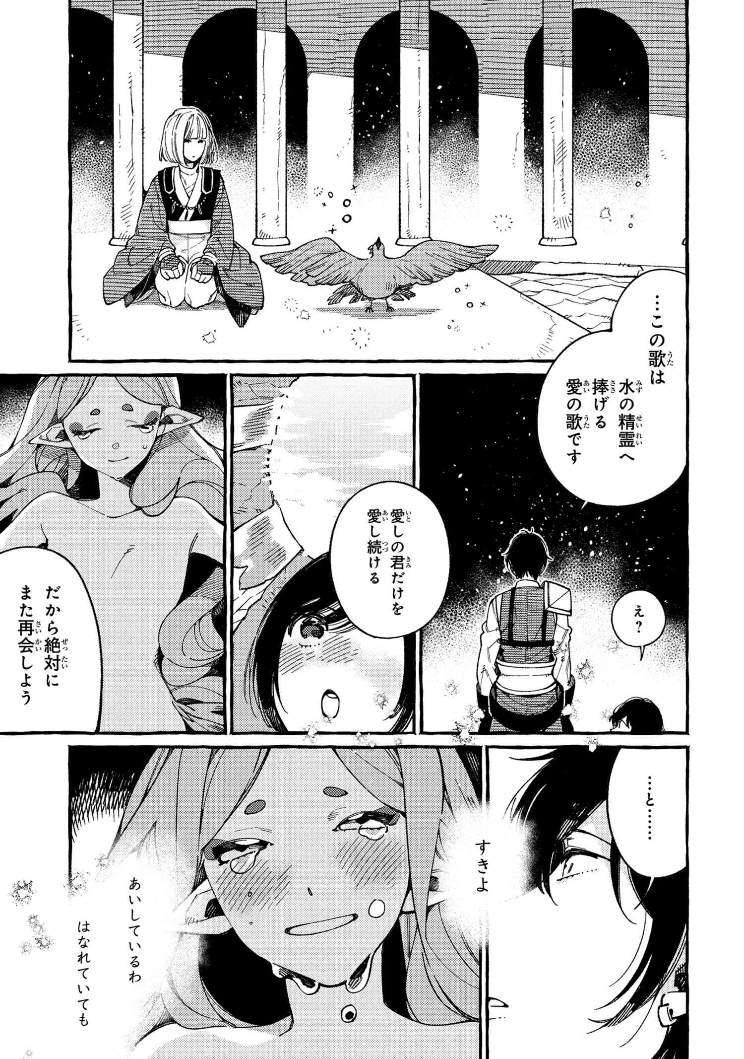 Isekai Omotenashi Gohan Chapter 17.3 9ページ