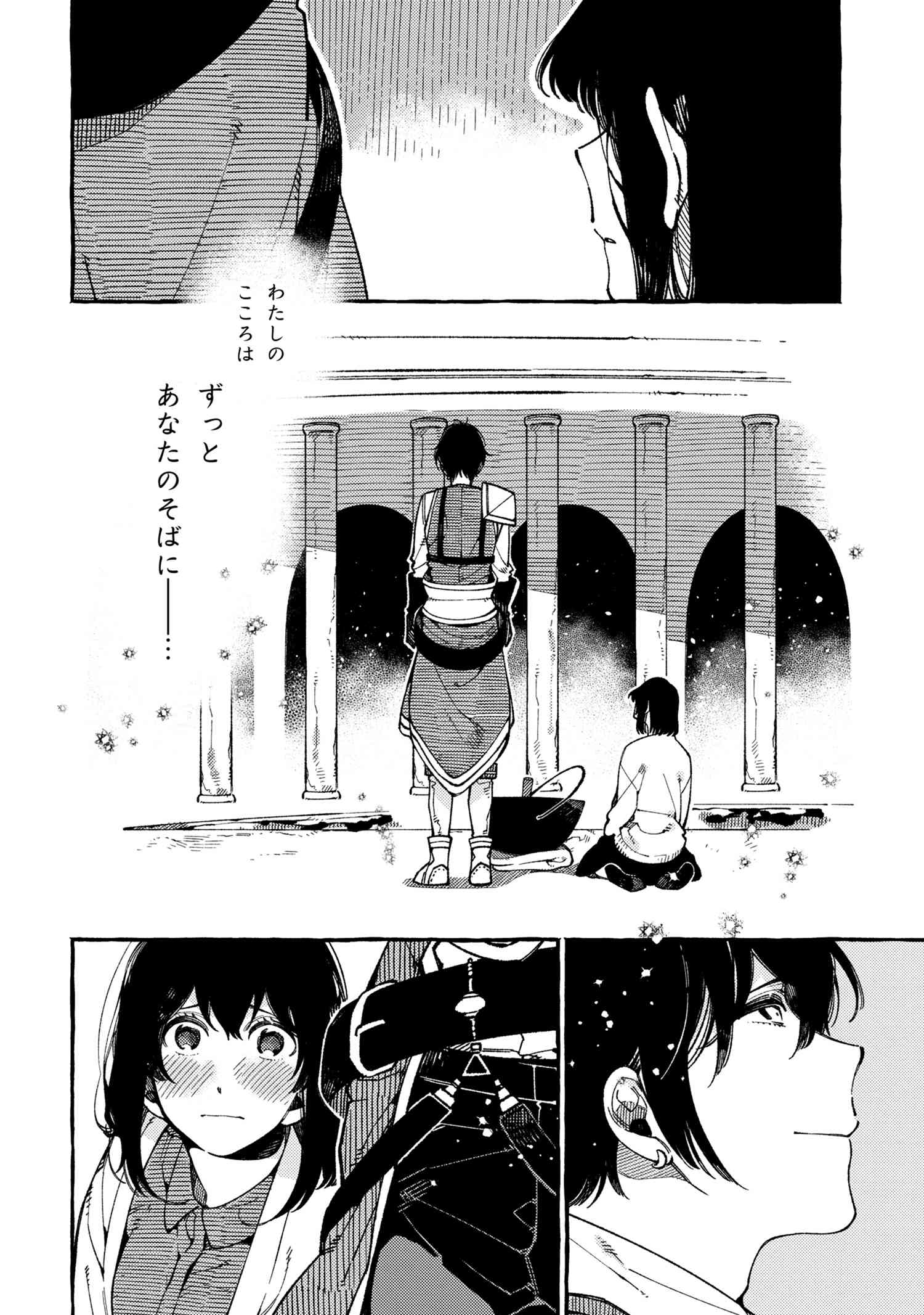 Isekai Omotenashi Gohan Chapter 17.3 10ページ
