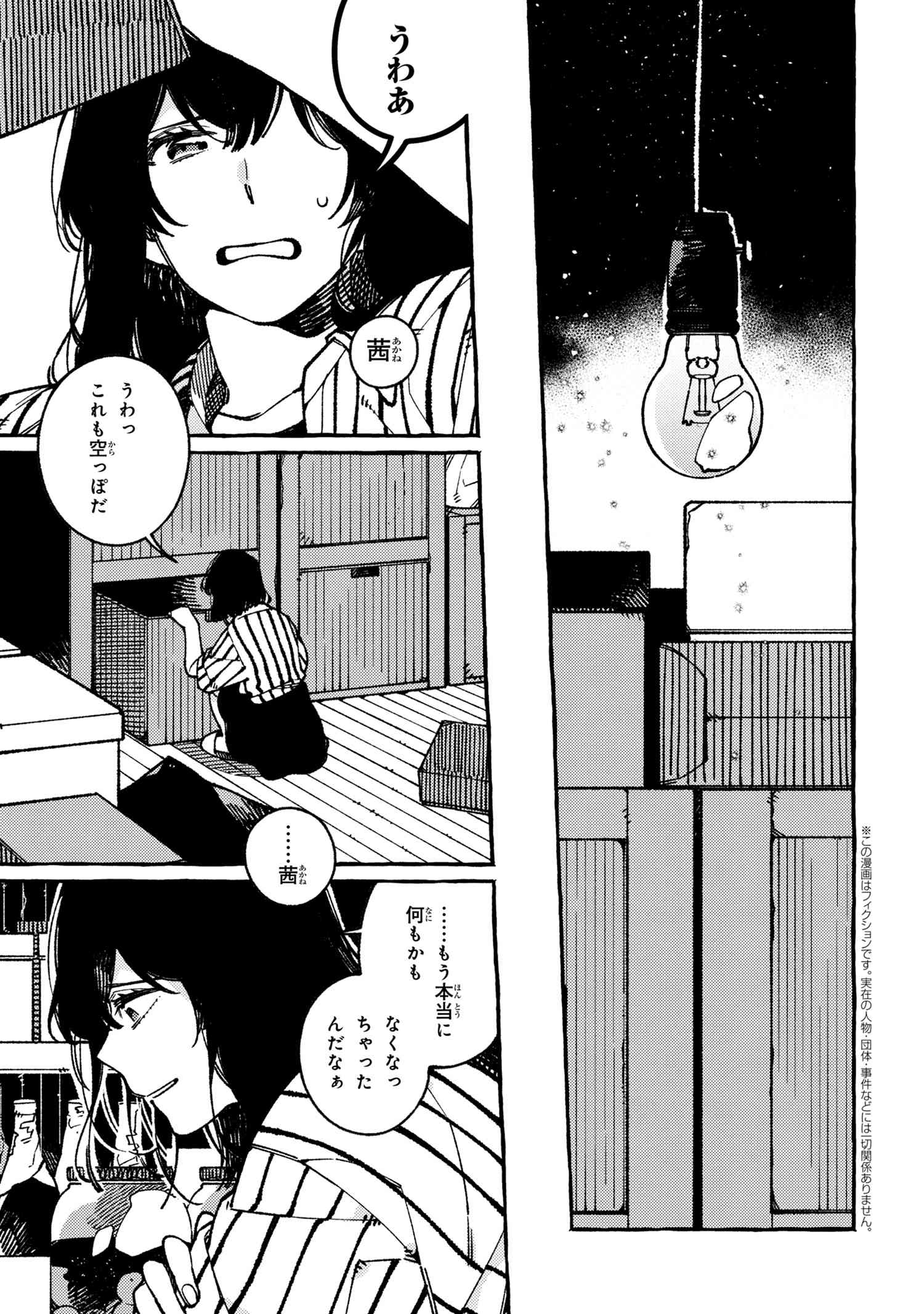Isekai Omotenashi Gohan Chapter 18.1 1ページ