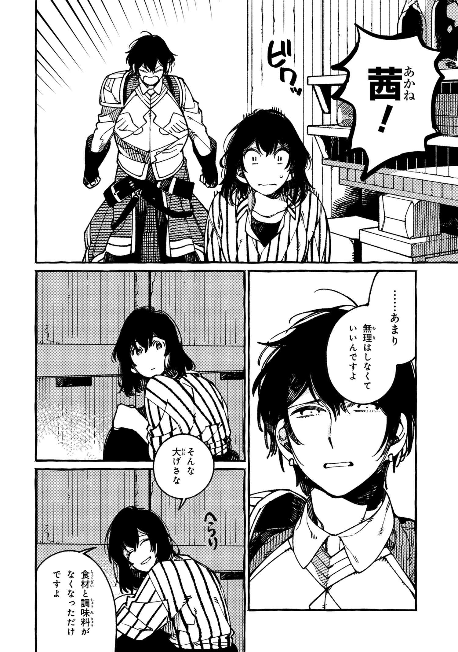Isekai Omotenashi Gohan Chapter 18.1 2ページ
