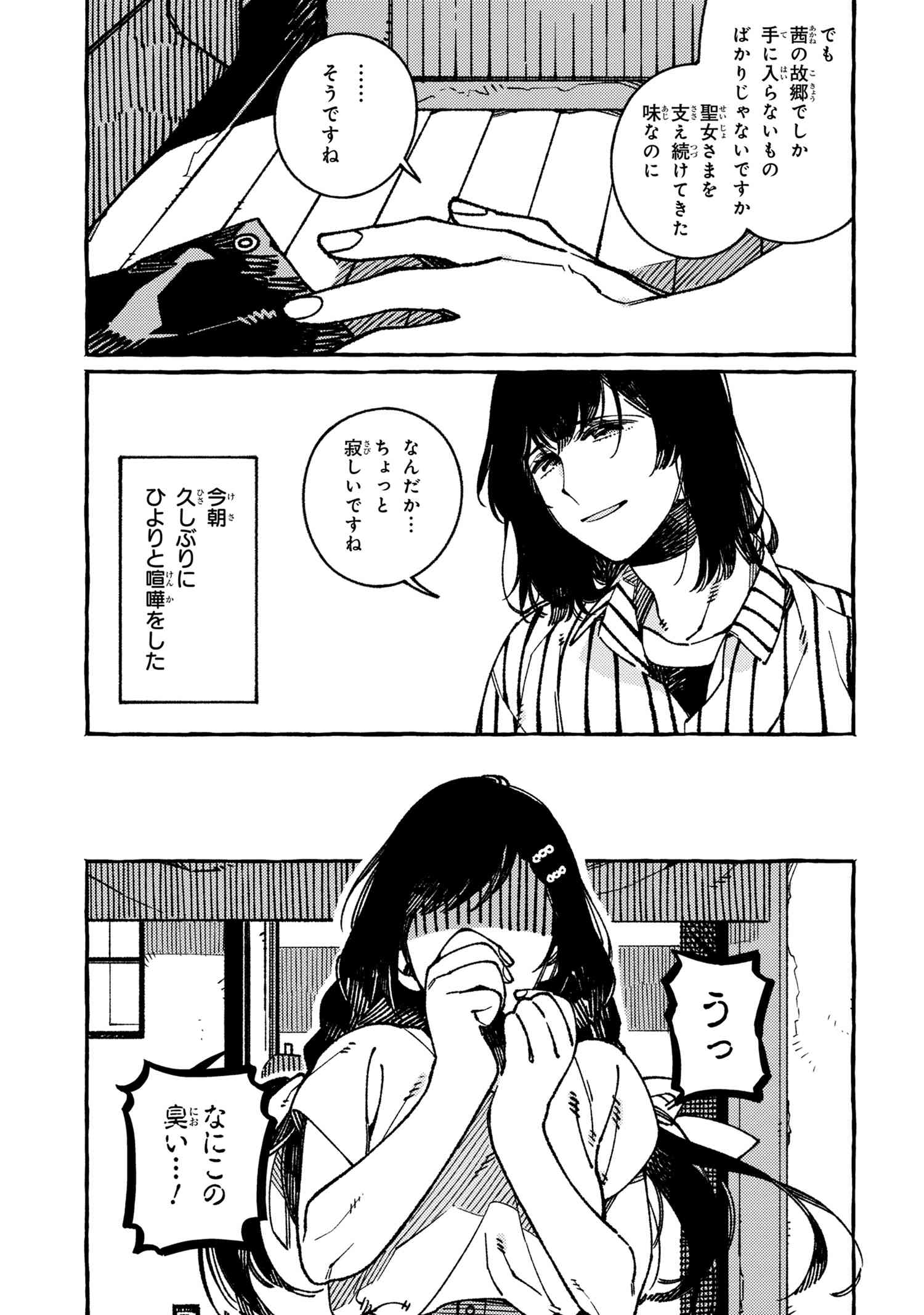 Isekai Omotenashi Gohan Chapter 18.1 3ページ