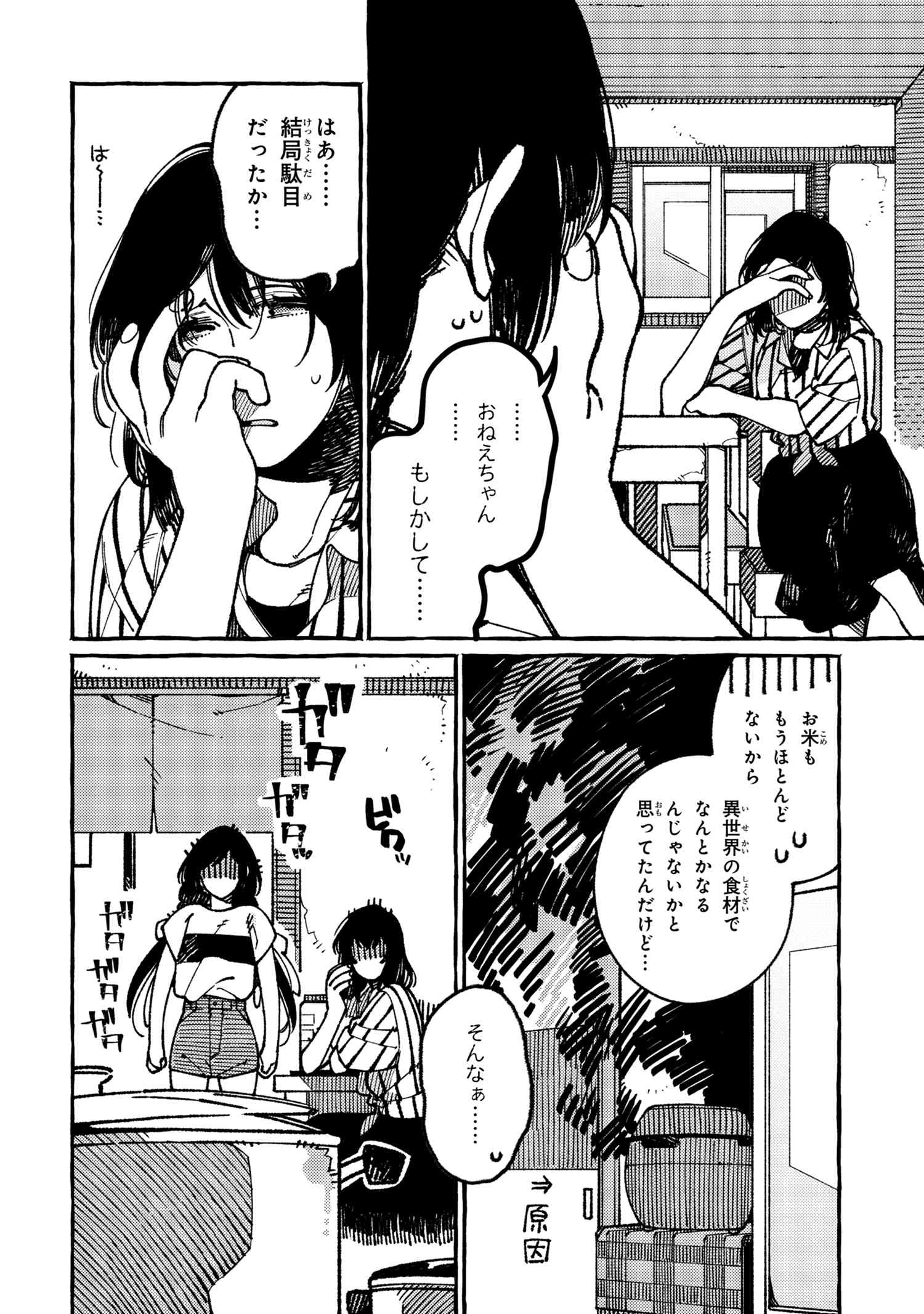 Isekai Omotenashi Gohan Chapter 18.1 4ページ