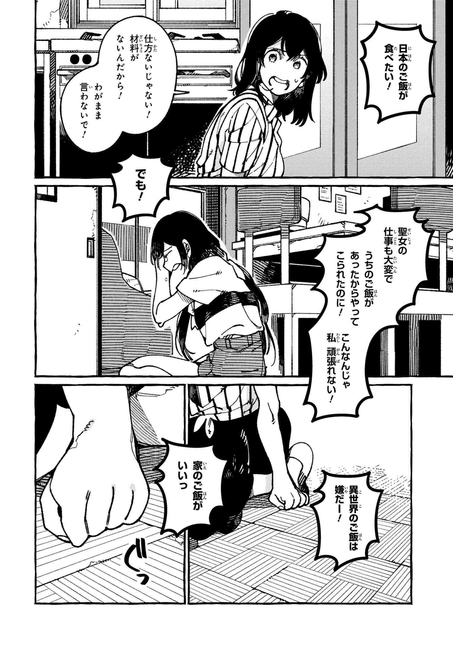 Isekai Omotenashi Gohan Chapter 18.1 8ページ