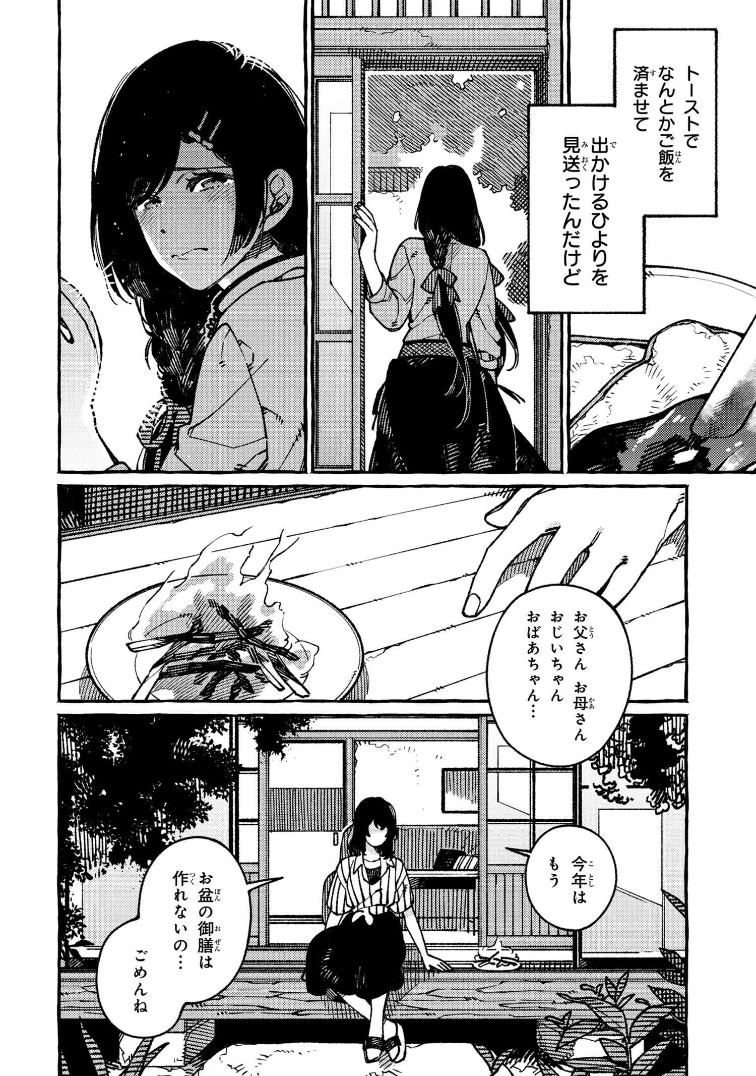 Isekai Omotenashi Gohan Chapter 18.1 10ページ