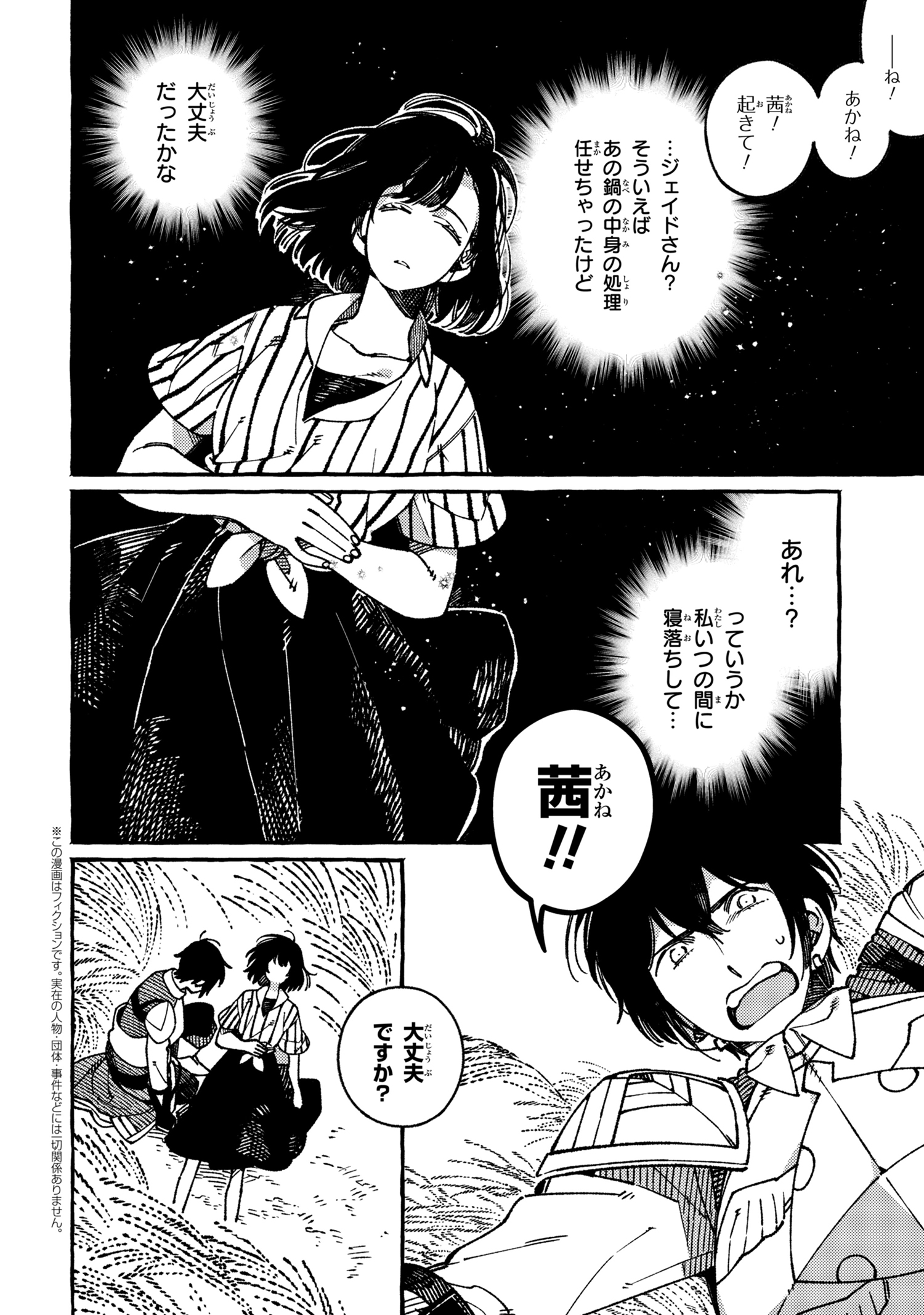 Isekai Omotenashi Gohan Chapter 18.2 1ページ