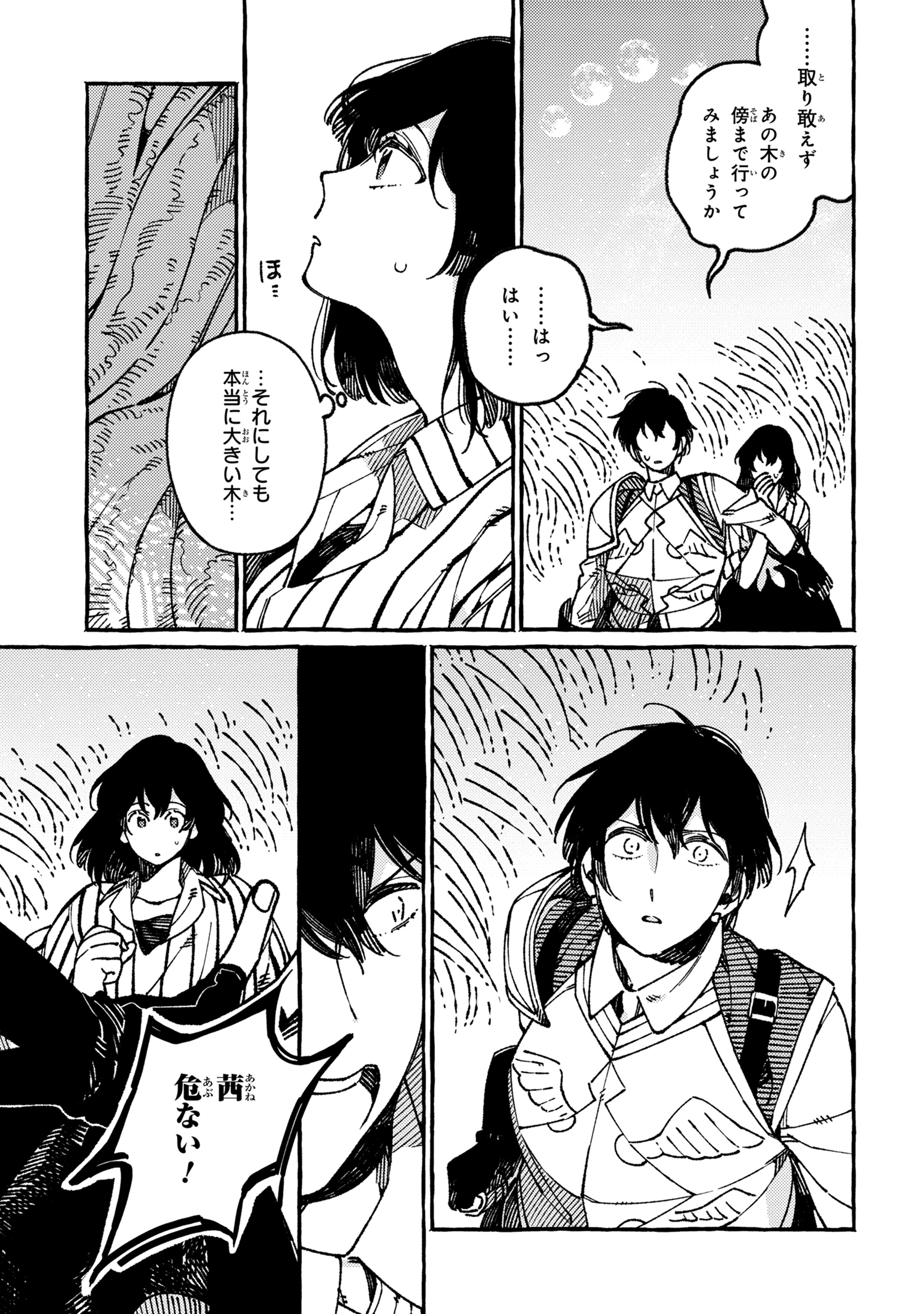 Isekai Omotenashi Gohan Chapter 18.2 12ページ