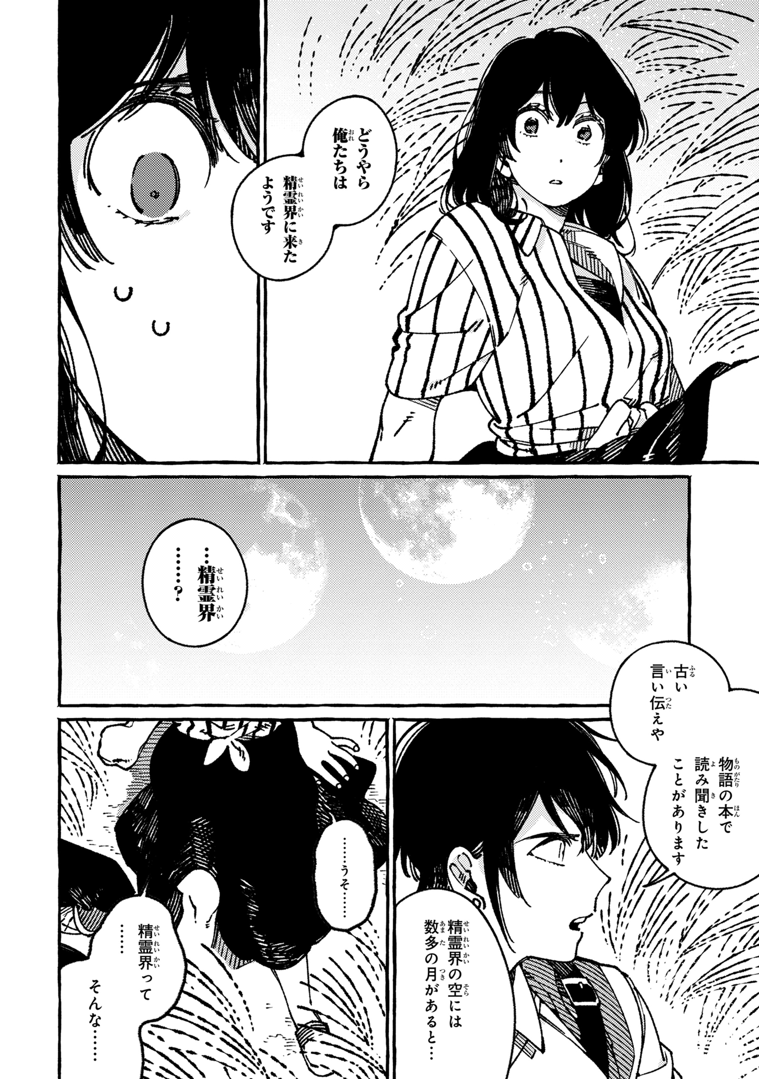 Isekai Omotenashi Gohan Chapter 18.2 3ページ