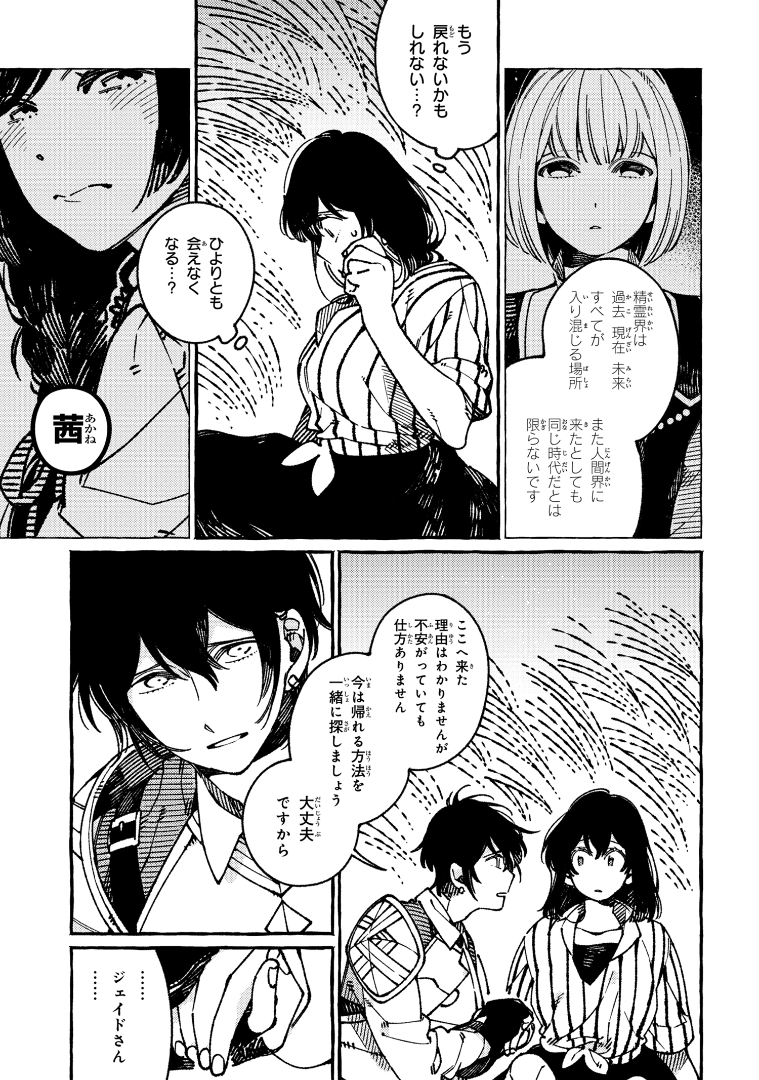 Isekai Omotenashi Gohan Chapter 18.2 4ページ