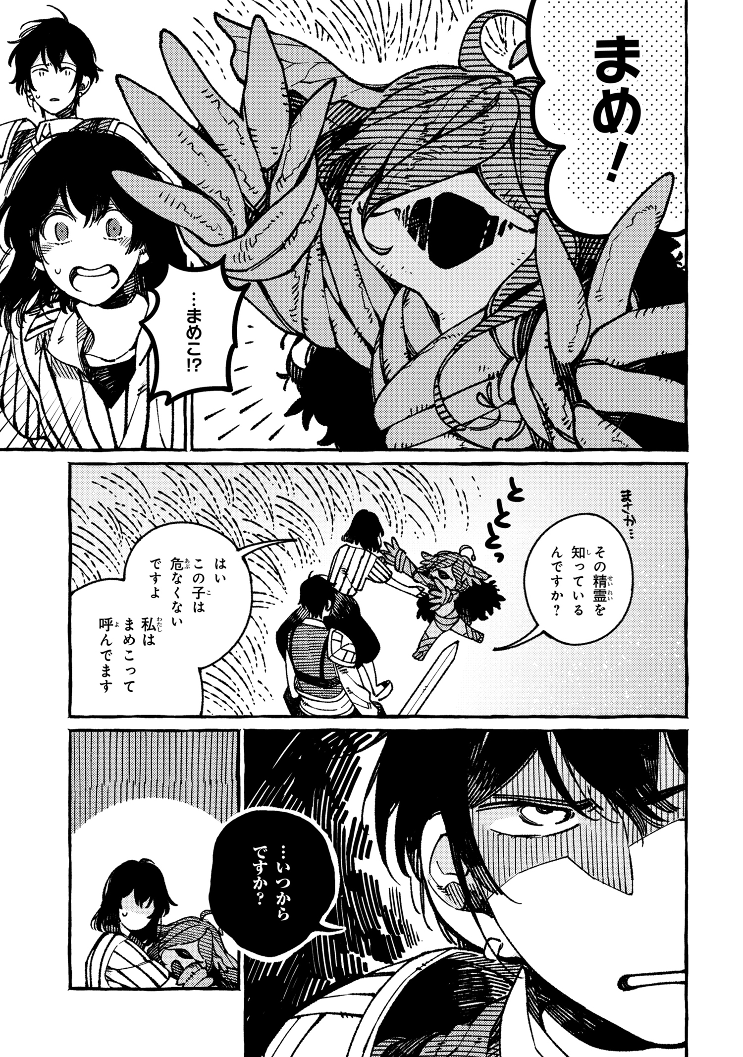 Isekai Omotenashi Gohan Chapter 18.2 6ページ