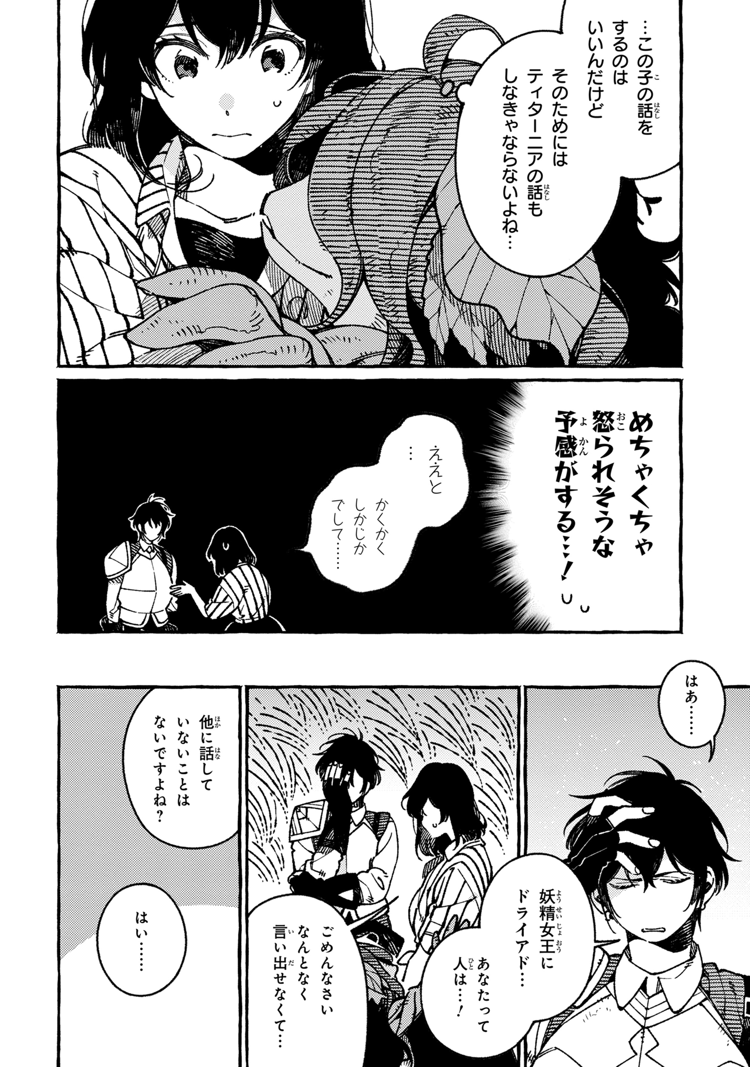 Isekai Omotenashi Gohan Chapter 18.2 7ページ