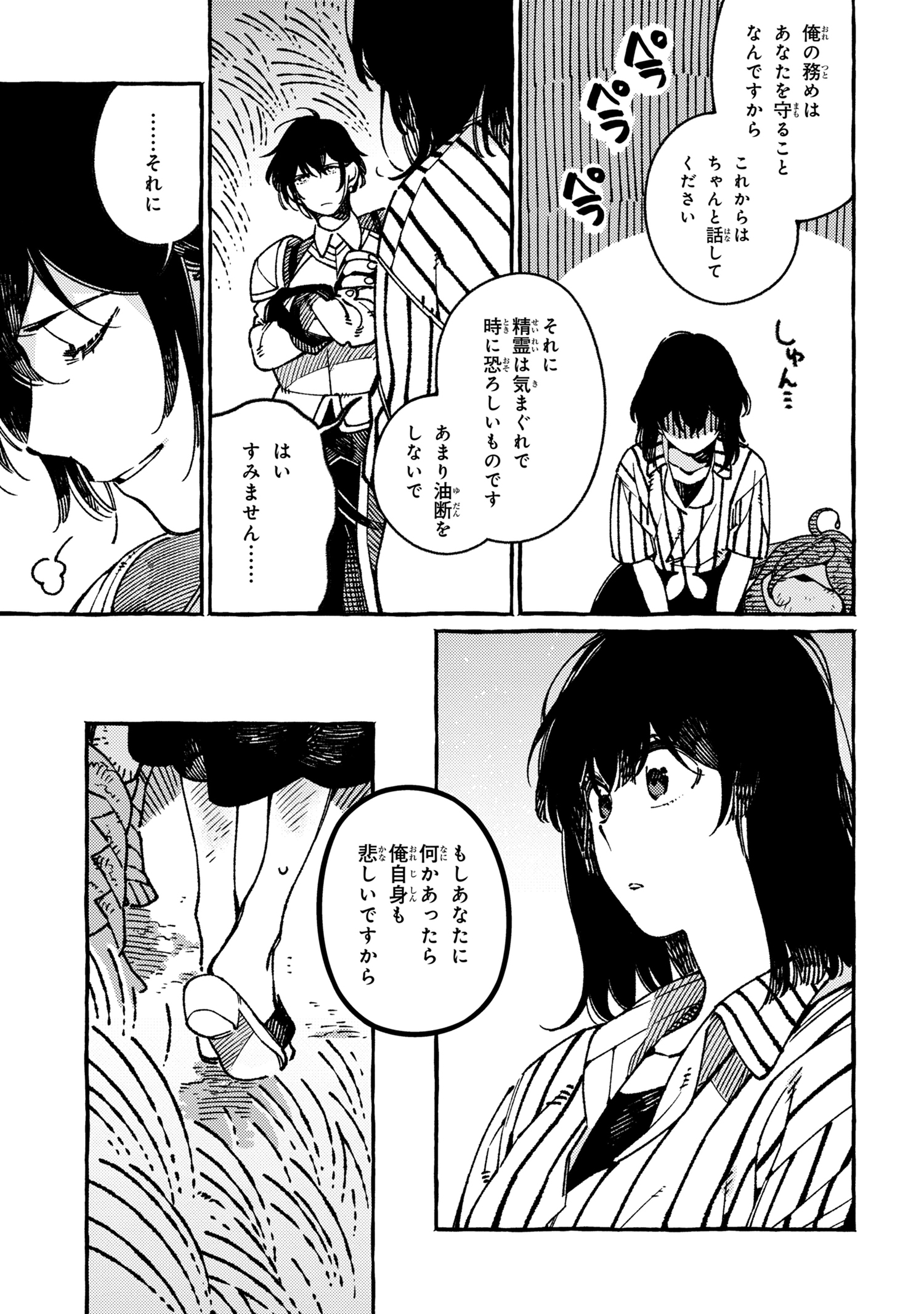 Isekai Omotenashi Gohan Chapter 18.2 8ページ
