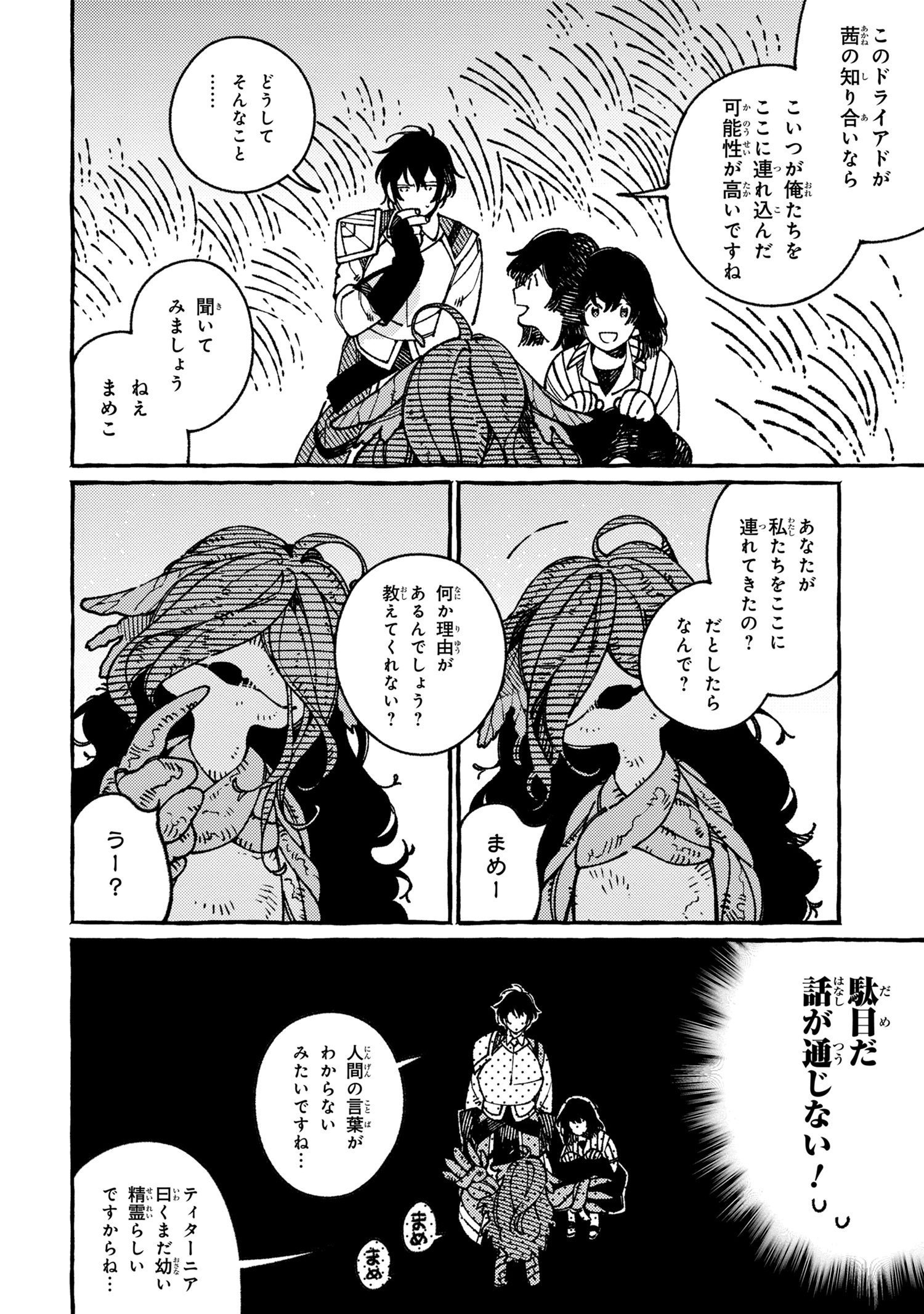 Isekai Omotenashi Gohan Chapter 18.2 9ページ