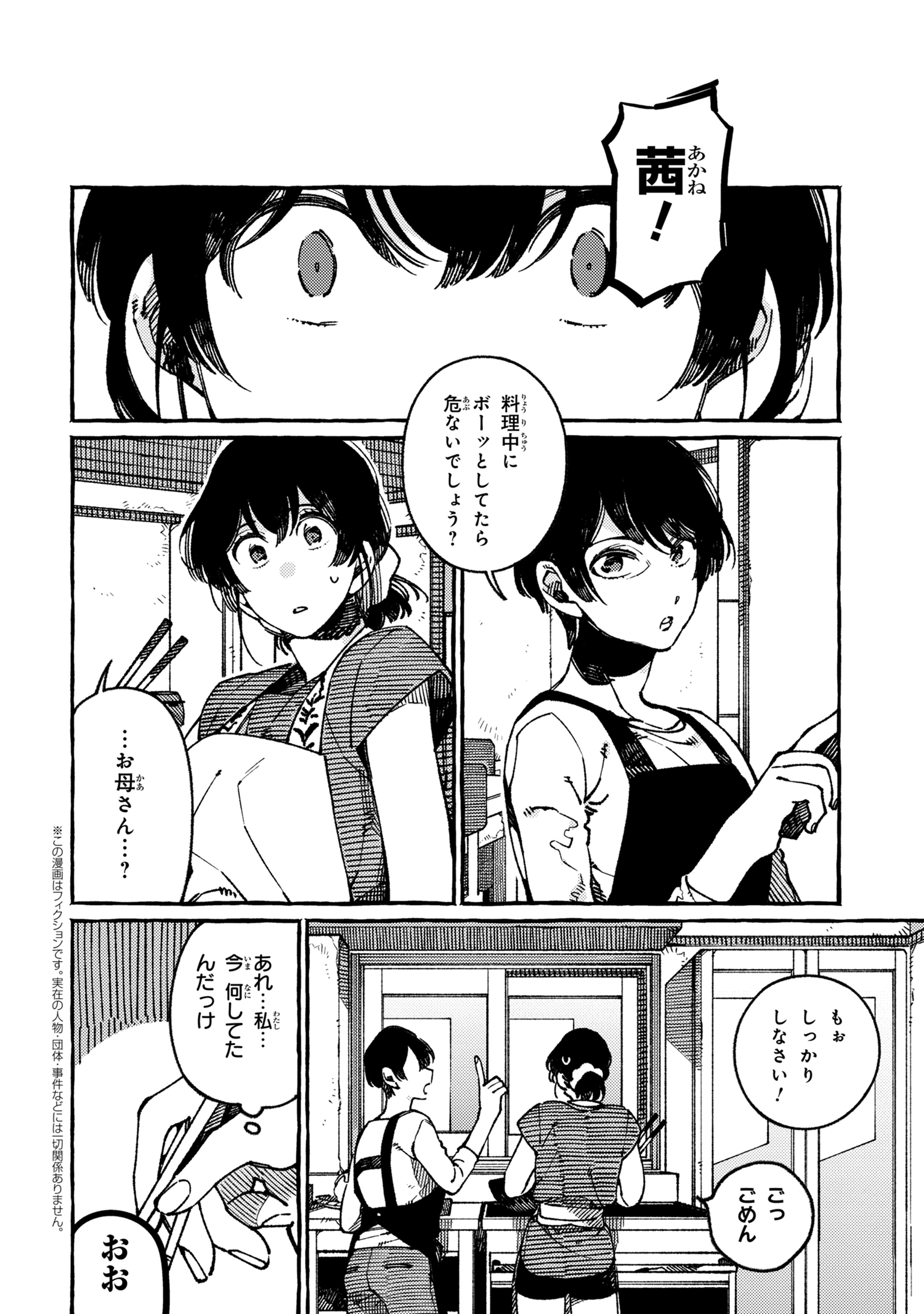 Isekai Omotenashi Gohan Chapter 18.3 1ページ
