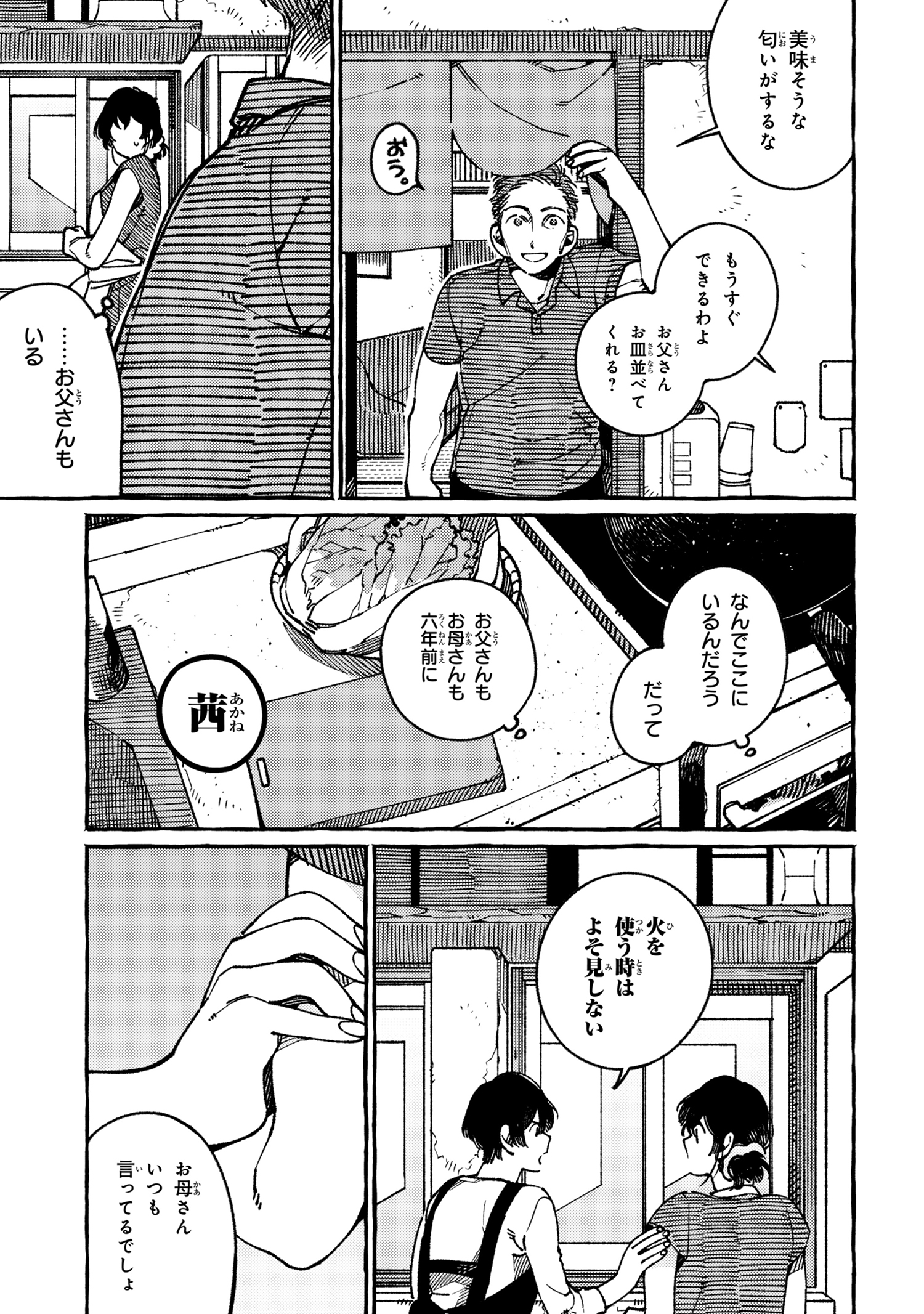 Isekai Omotenashi Gohan Chapter 18.3 2ページ