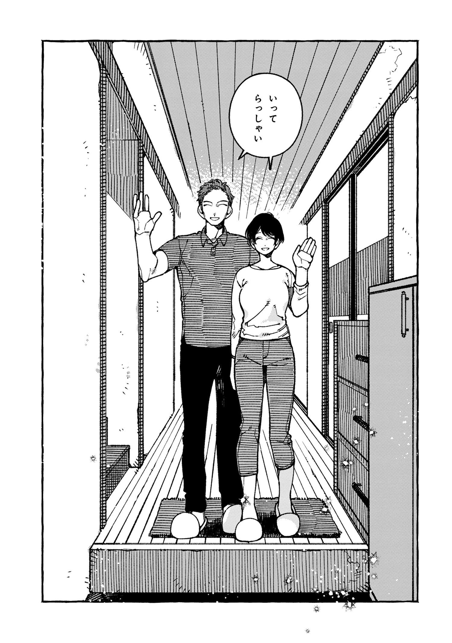 Isekai Omotenashi Gohan Chapter 18.3 12ページ