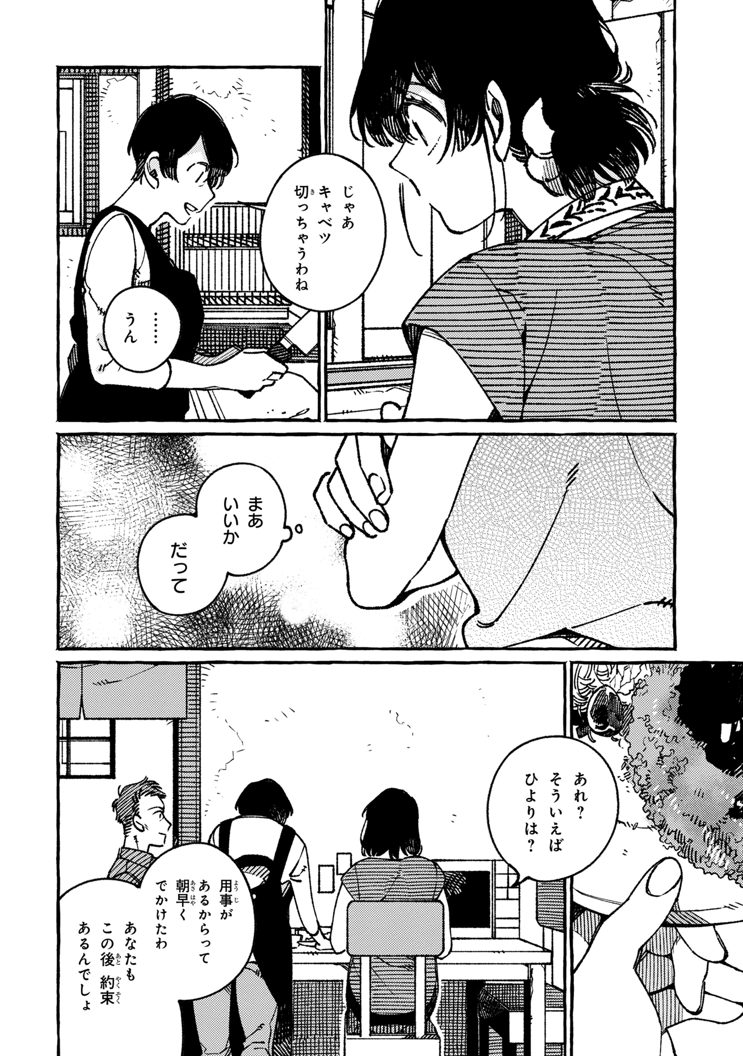 Isekai Omotenashi Gohan Chapter 18.3 3ページ